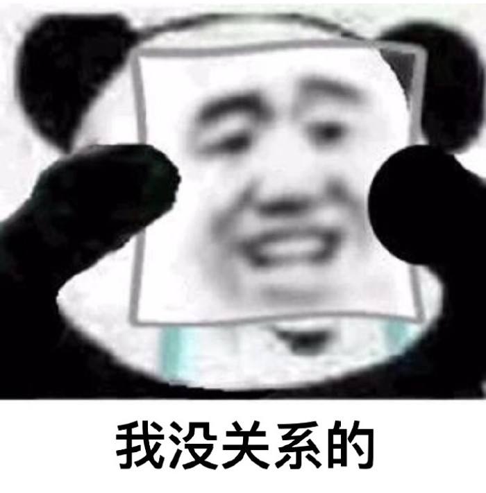 我没关系的.jpeg