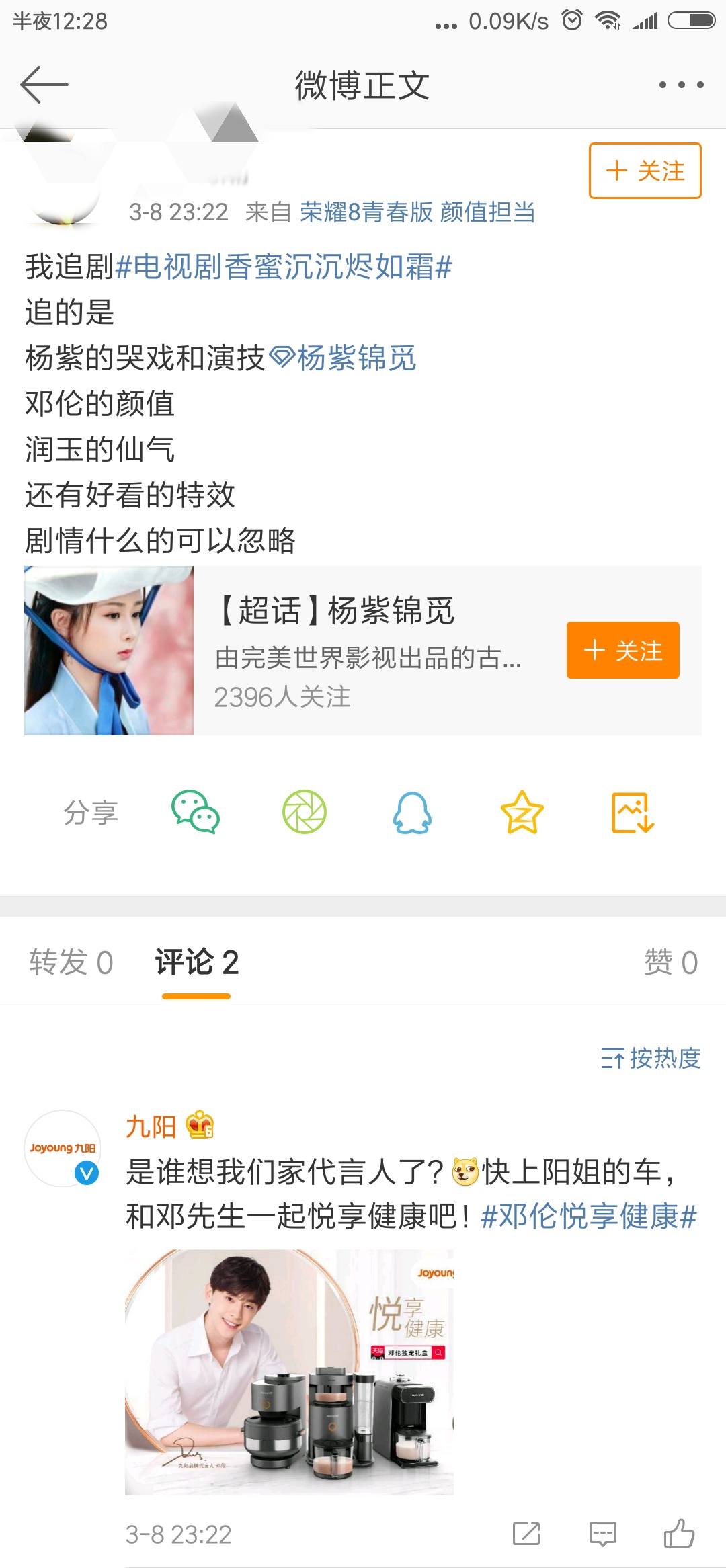 Screenshot_2019-03-09-00-28-03-421_com.sina.weibo.png