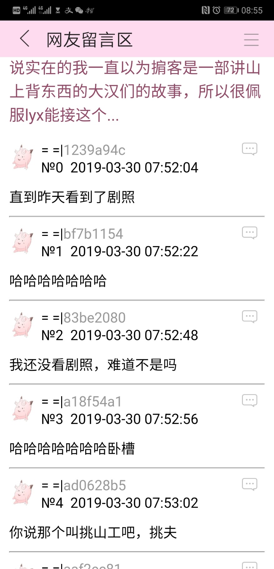 Screenshot_20190330_085518_com.jjwxc.reader.jpg