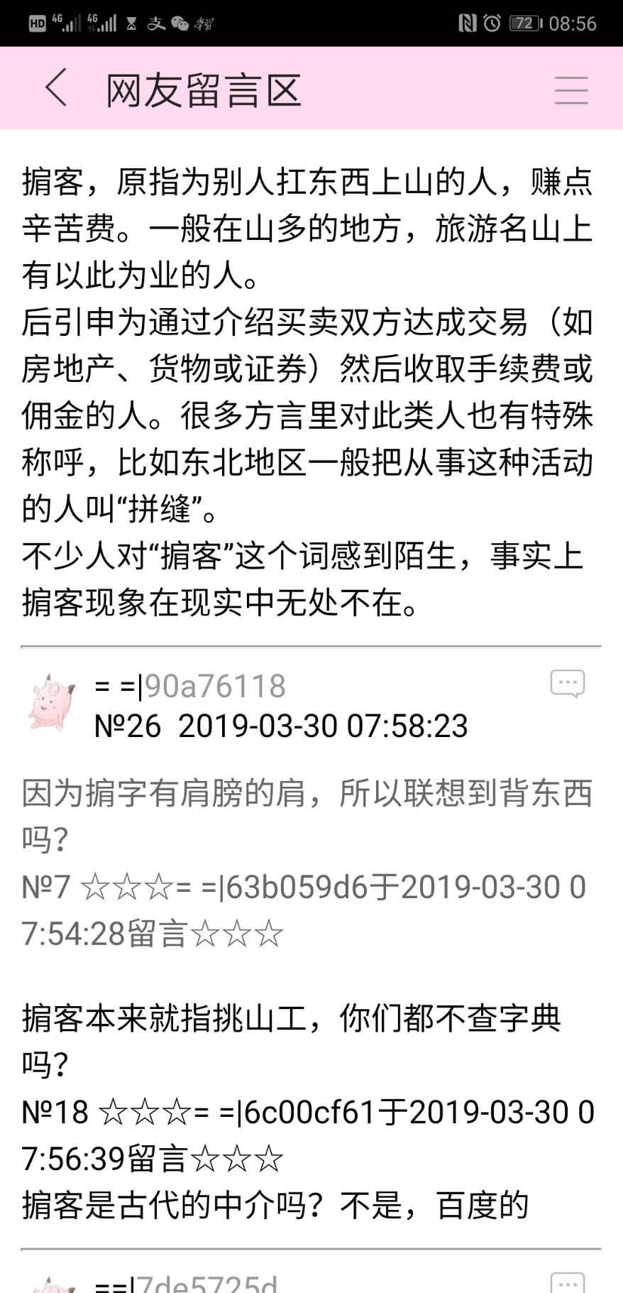 Screenshot_20190330_085611_com.jjwxc.reader.jpg