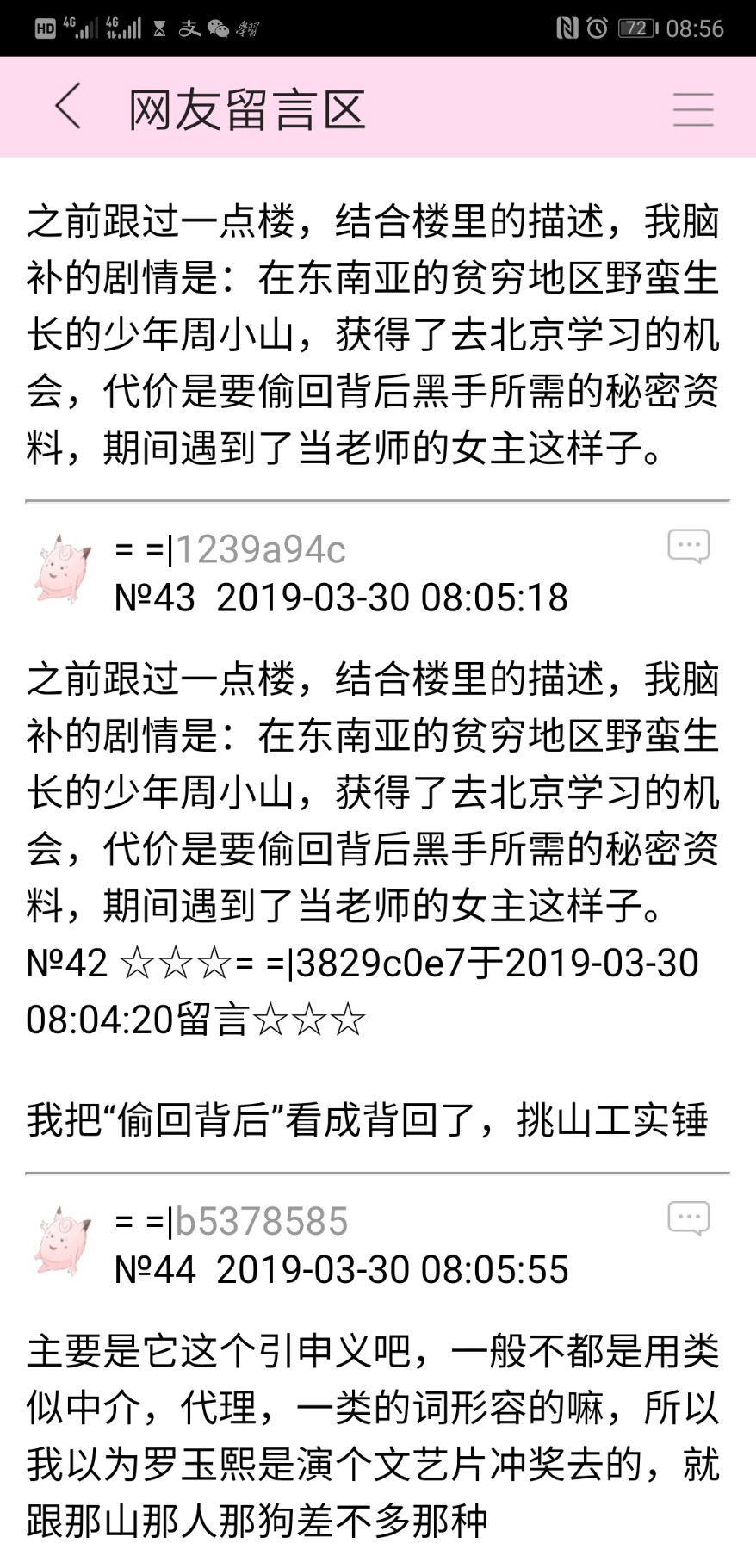 Screenshot_20190330_085638_com.jjwxc.reader.jpg