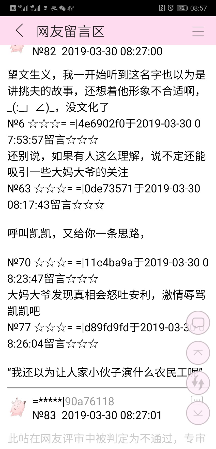 Screenshot_20190330_085753_com.jjwxc.reader.jpg