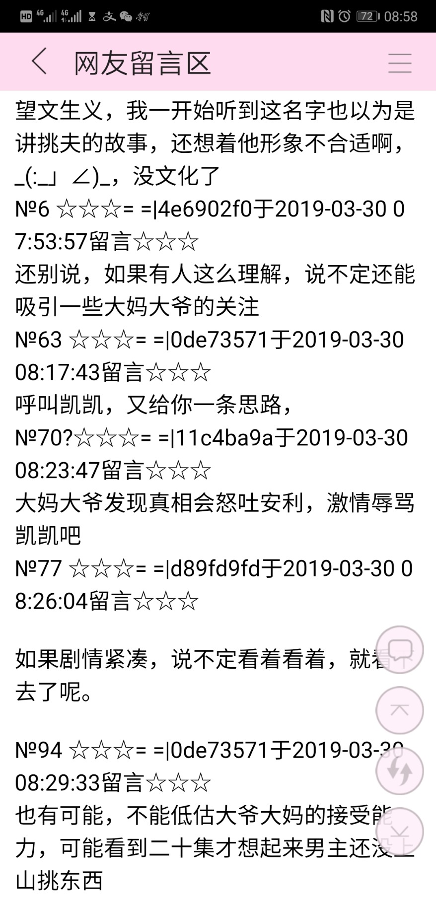 Screenshot_20190330_085846_com.jjwxc.reader.jpg