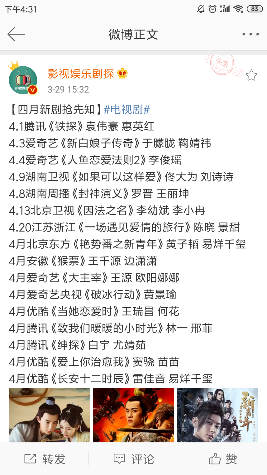 Screenshot_2019-03-30-16-31-58-737_com.sina.weibo.png