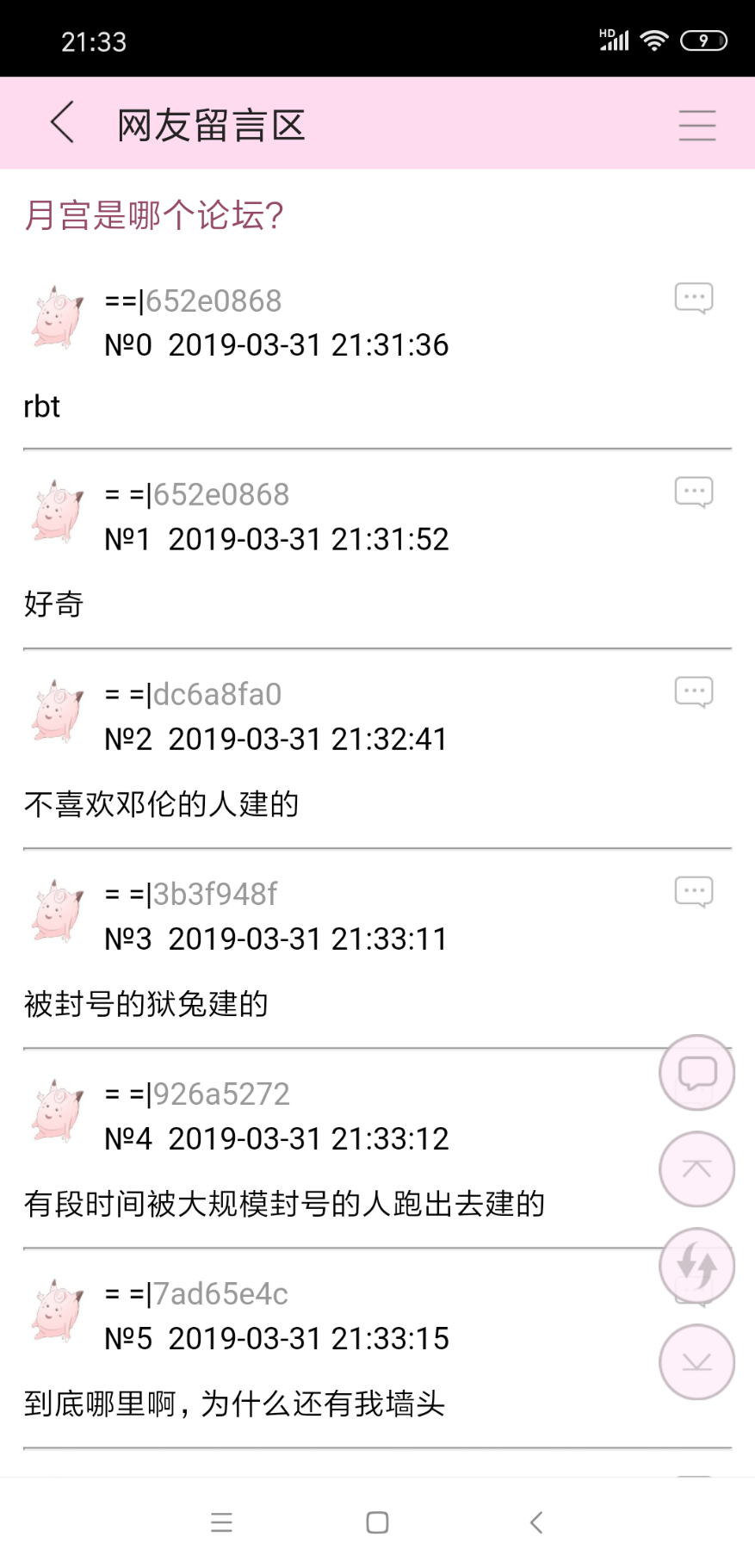 Screenshot_2019-03-31-21-33-22-719_com.jjwxc.reader.png