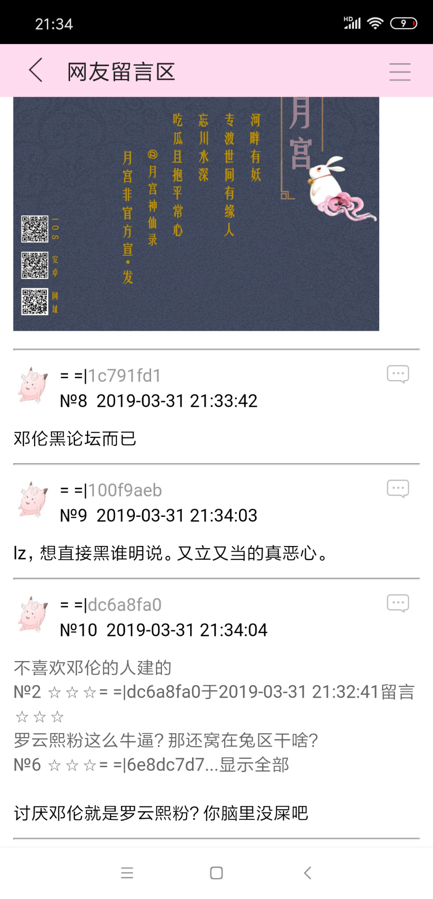 Screenshot_2019-03-31-21-34-16-791_com.jjwxc.reader.png