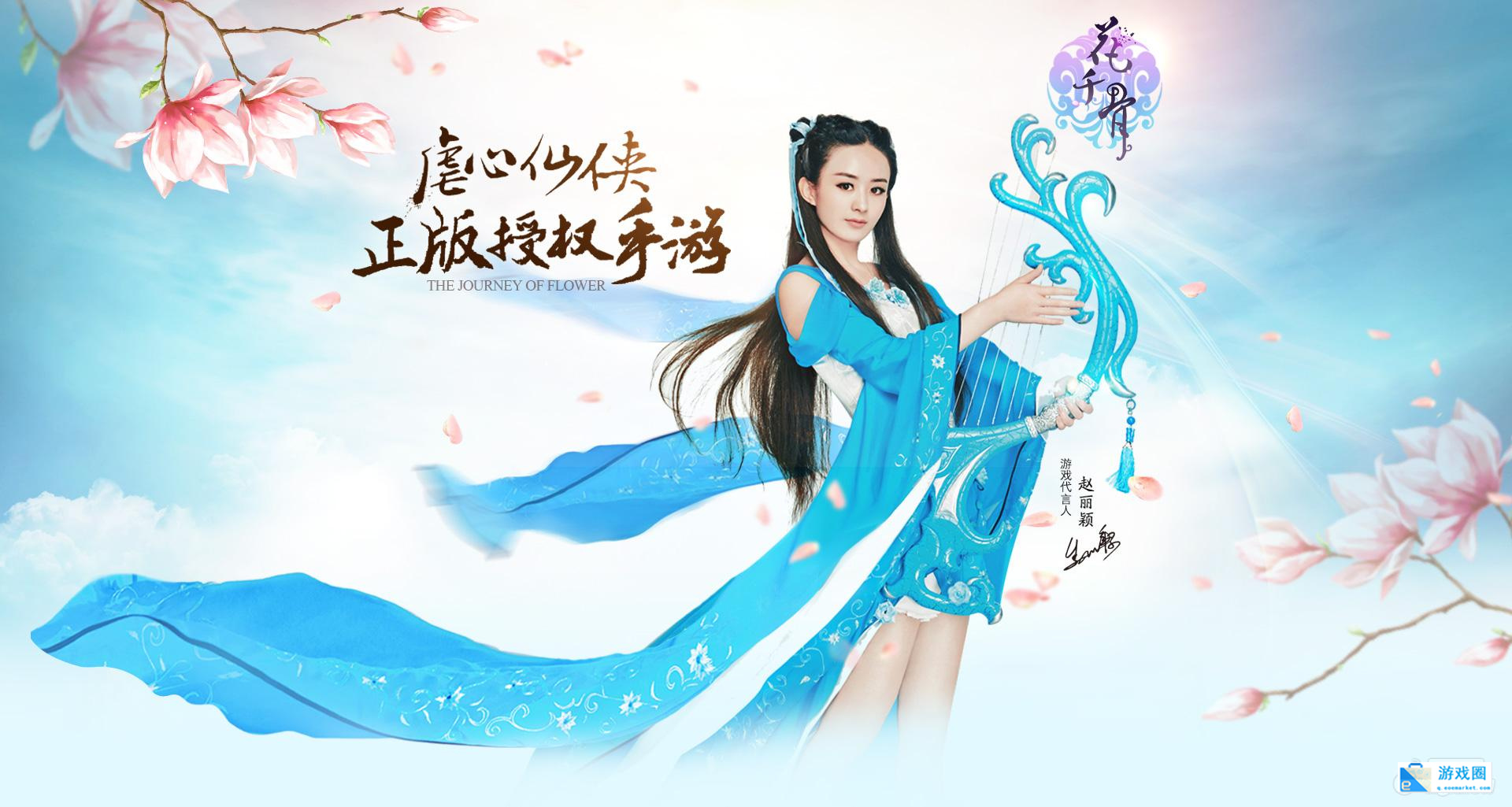 赵丽颖-花千骨1.png