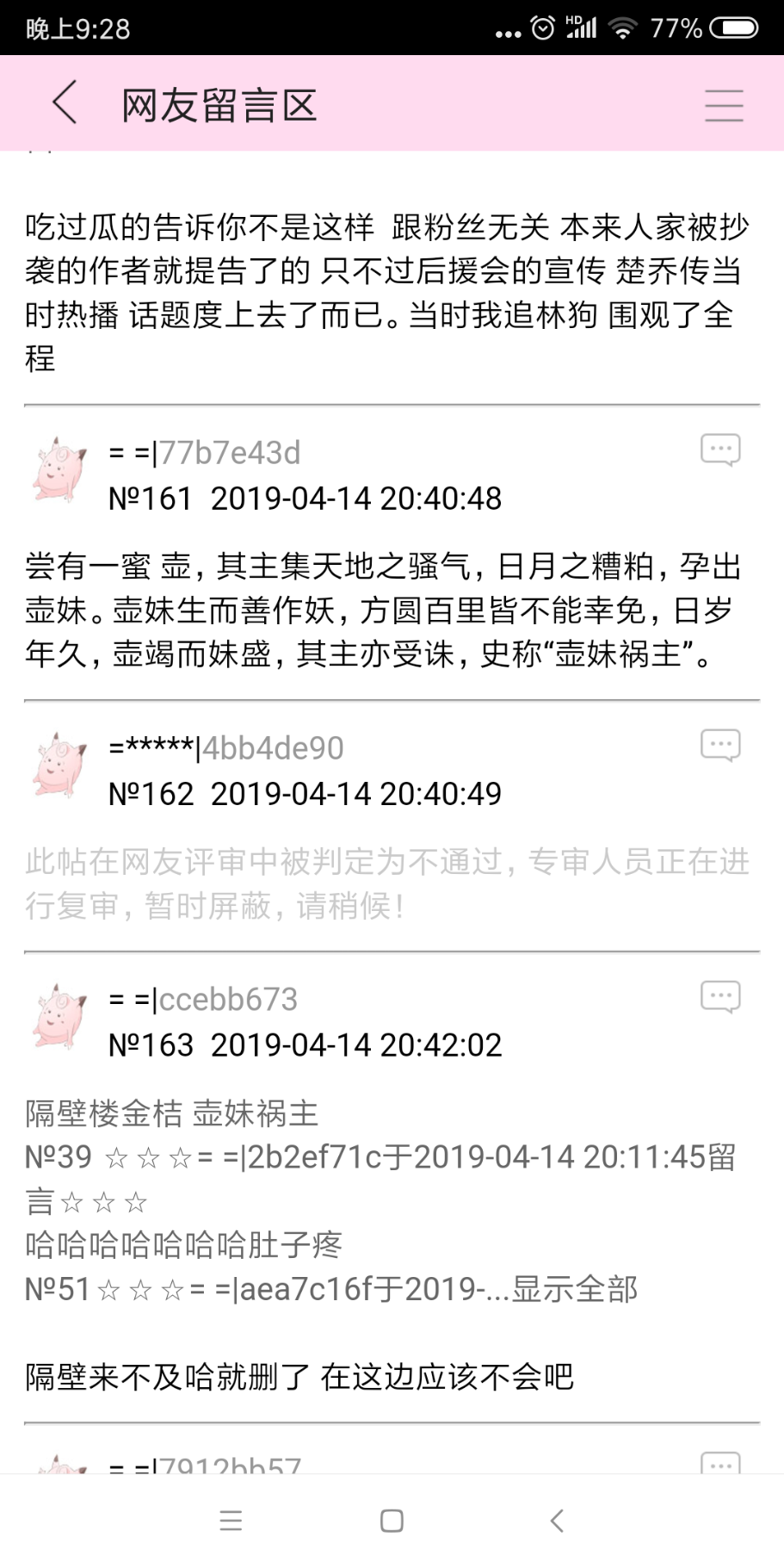 Screenshot_2019-04-14-21-28-41-508_com.jjwxc.reader.png