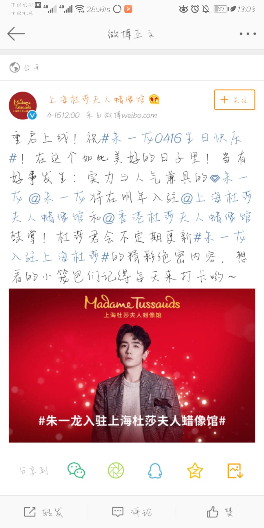 Screenshot_20190416_130348_com.sina.weibo.jpg