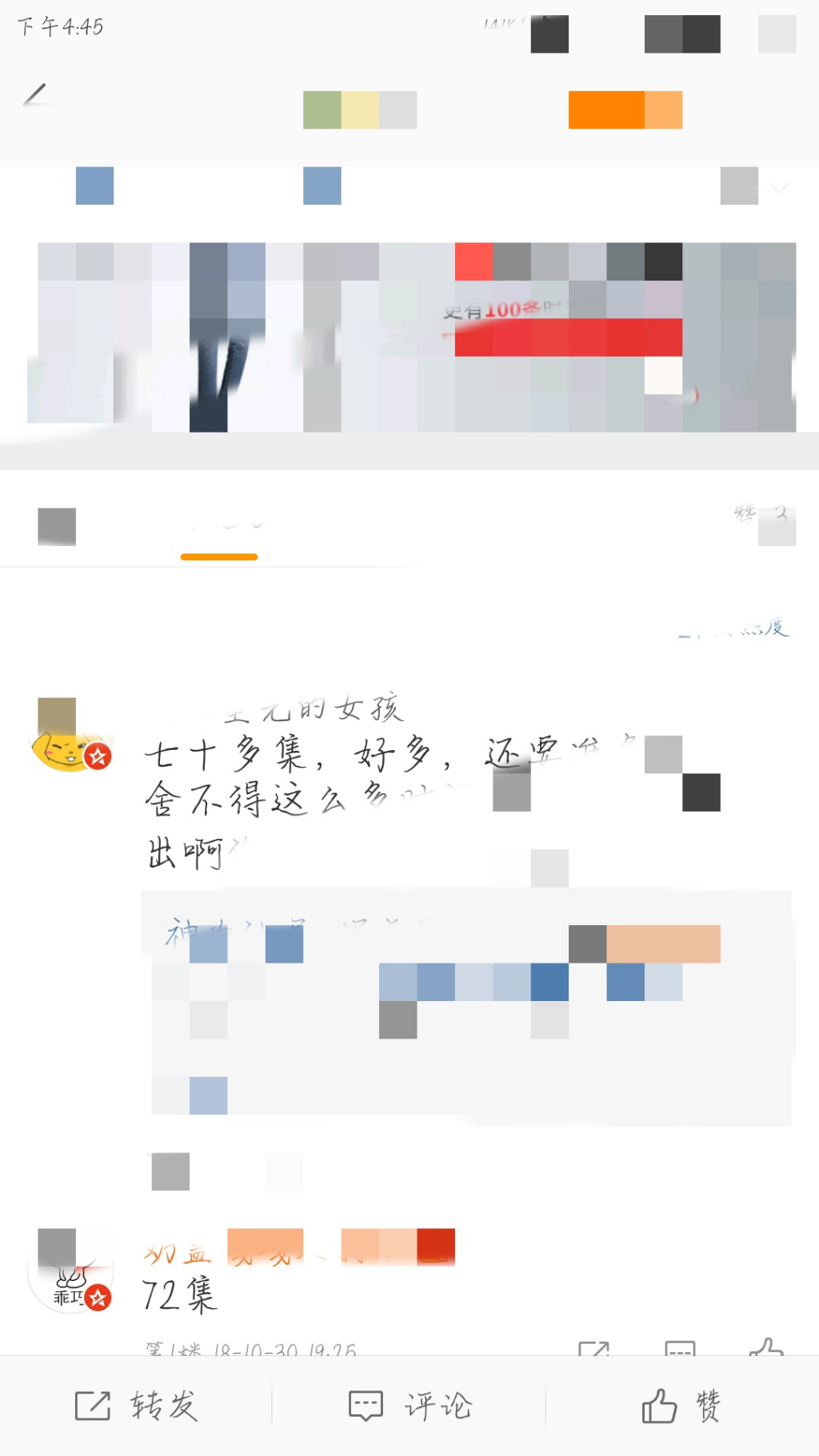 Screenshot_2019-04-17-16-45-03-772_com.sina.weibo.png