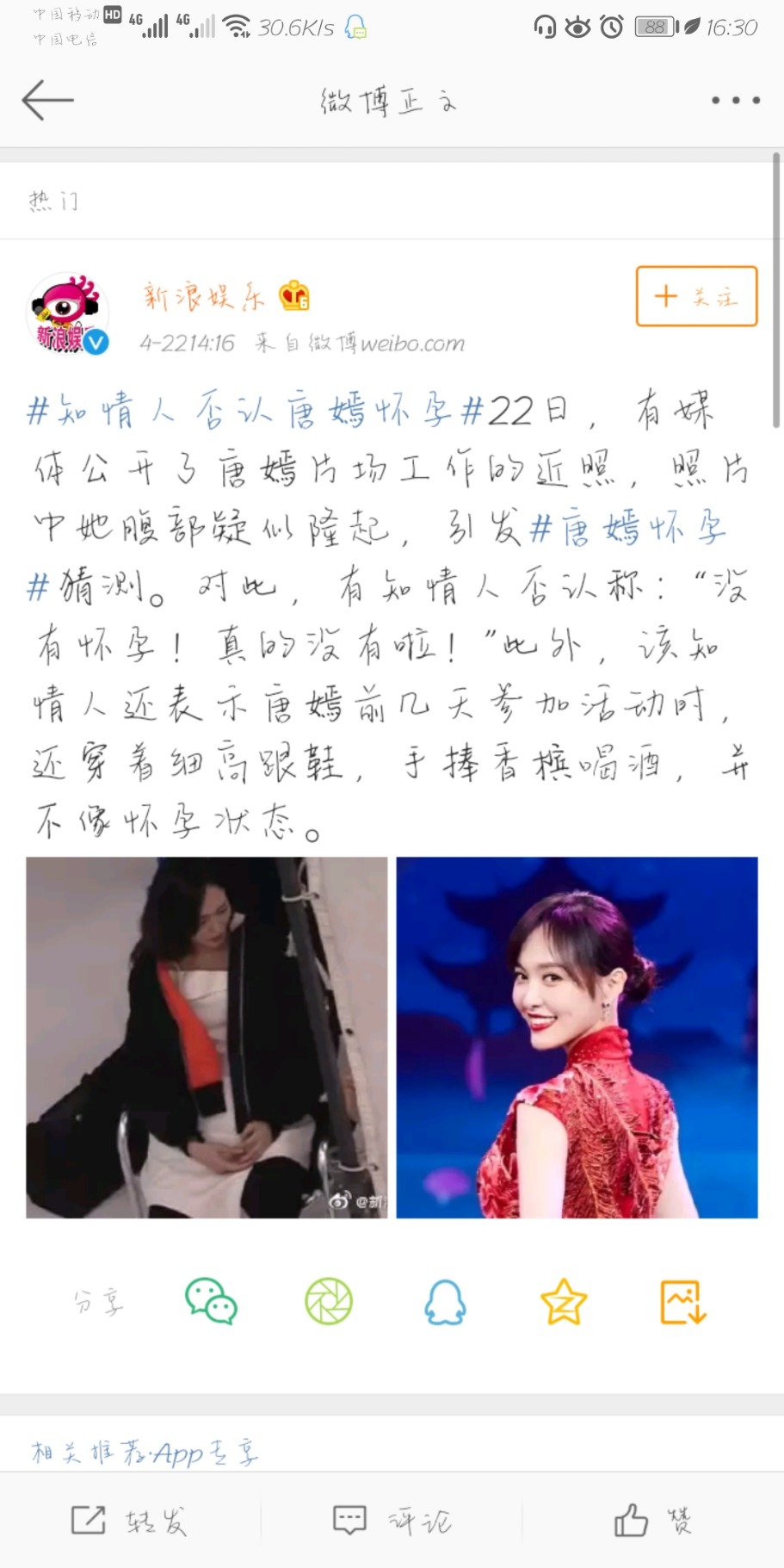 Screenshot_20190422_163014_com.sina.weibo.jpg