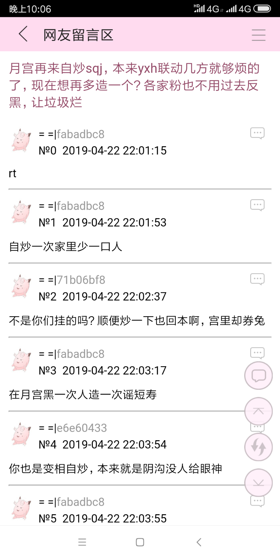 Screenshot_2019-04-22-22-06-18-471_com.jjwxc.reader.png