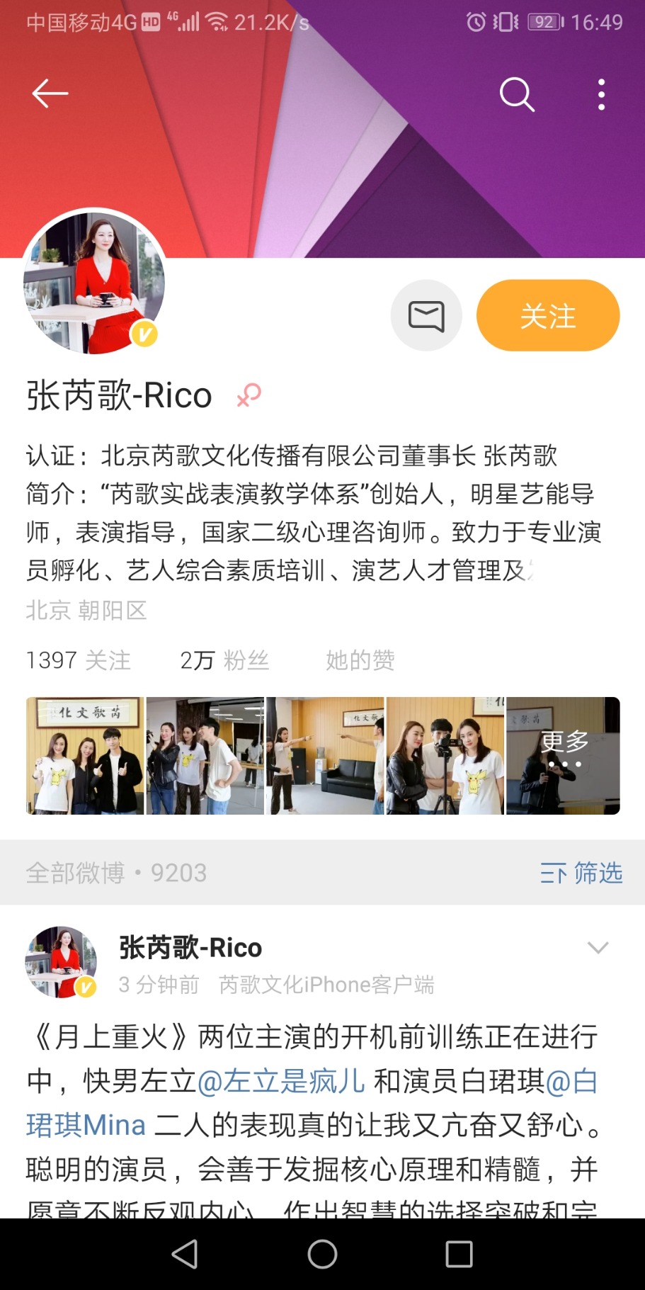 Screenshot_20190423_164908_com.weico.international.jpg