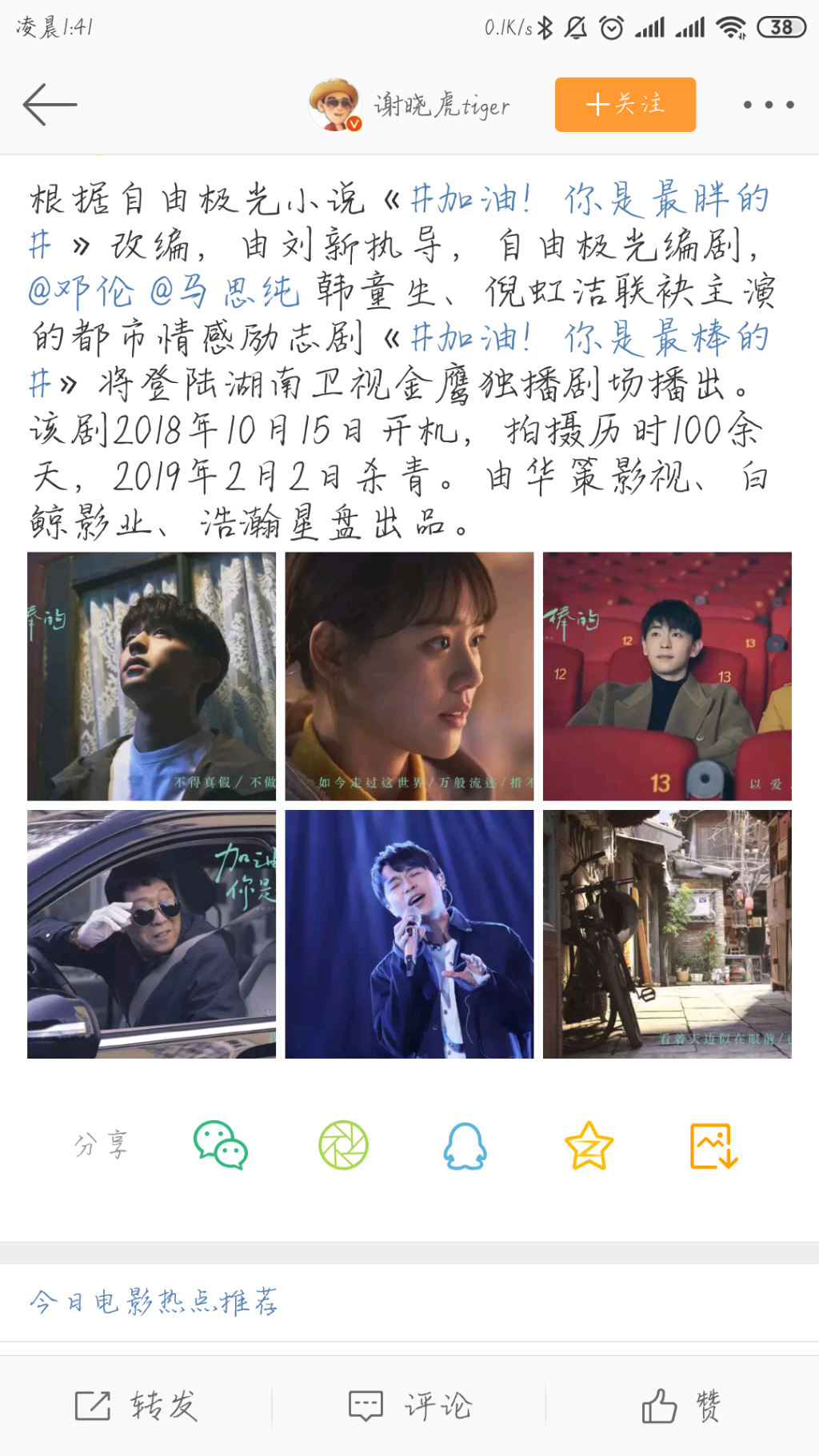 Screenshot_2019-04-24-01-41-16-934_com.sina.weibo.png