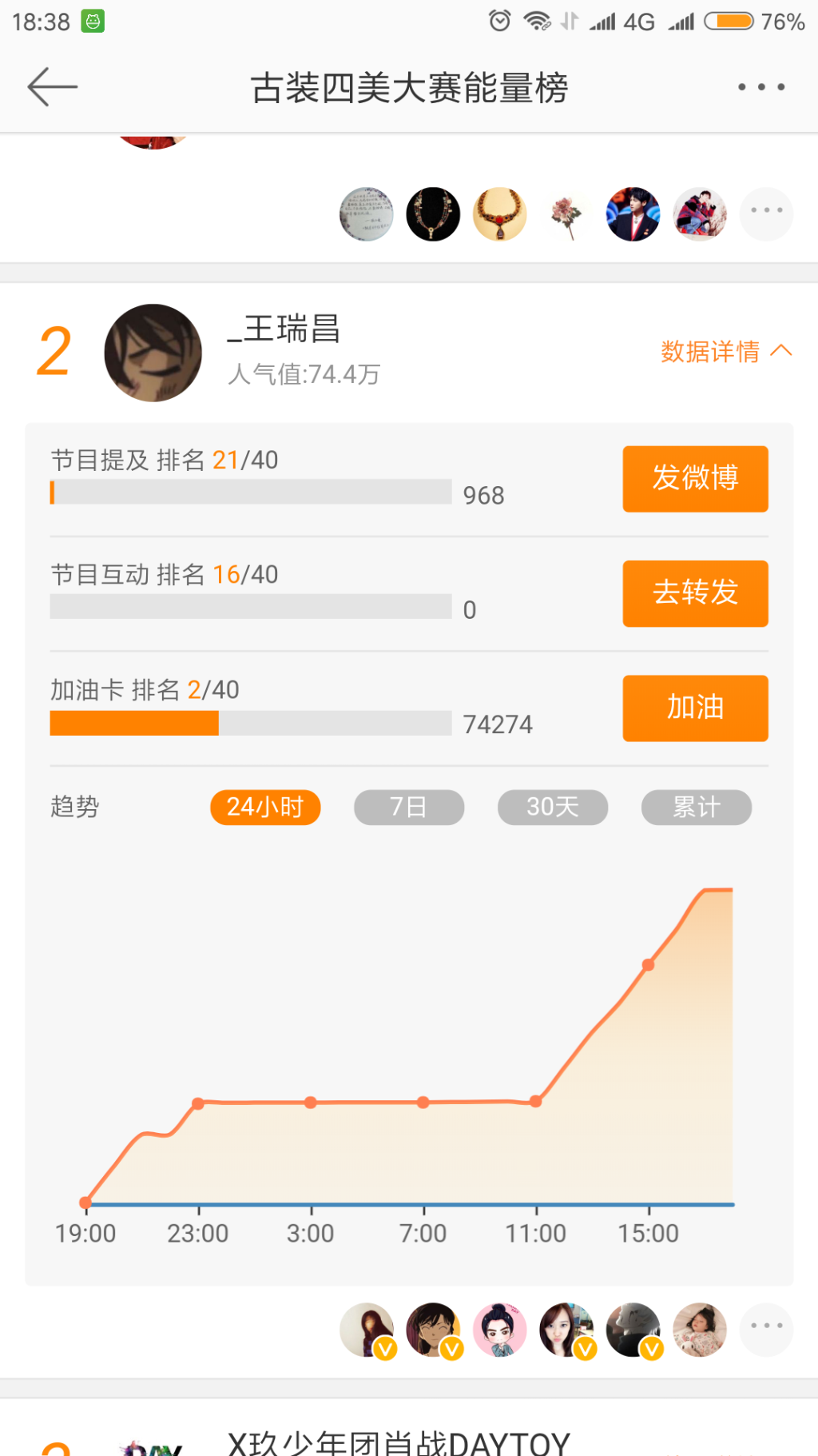 Screenshot_2019-04-24-18-38-24-486_com.sina.weibo.png