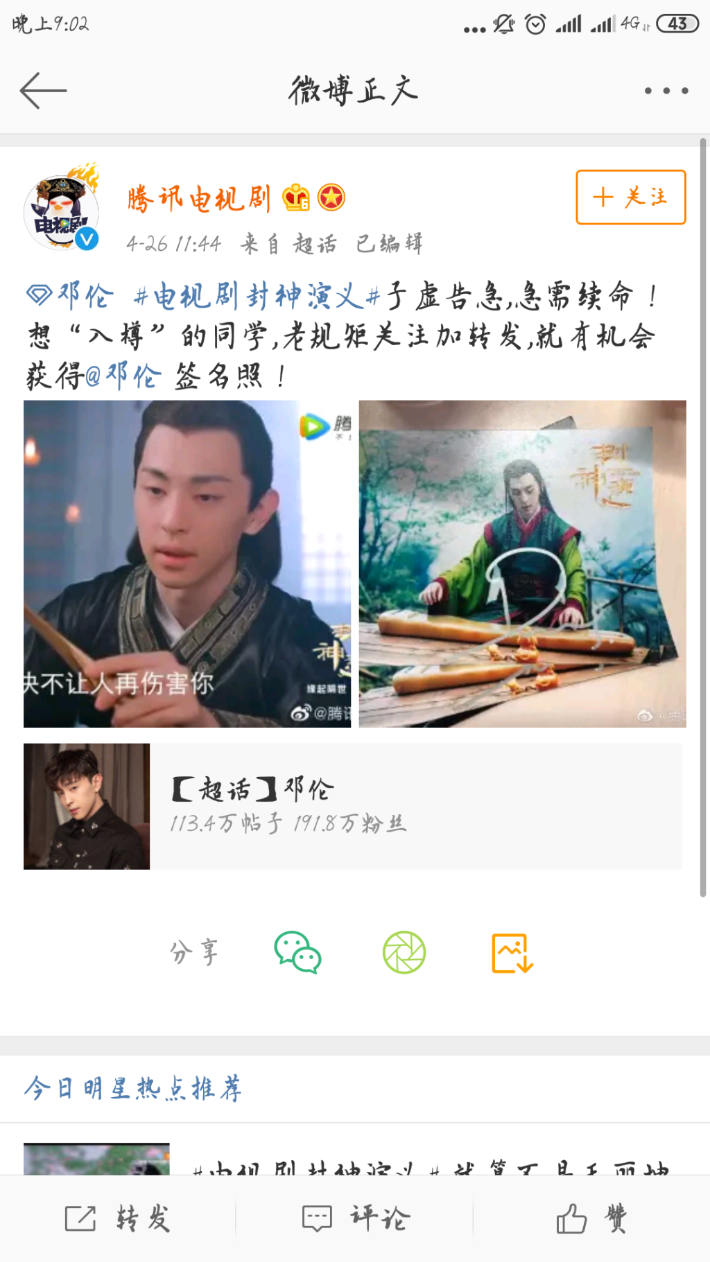 Screenshot_2019-04-26-21-02-41-520_com.sina.weibo.png