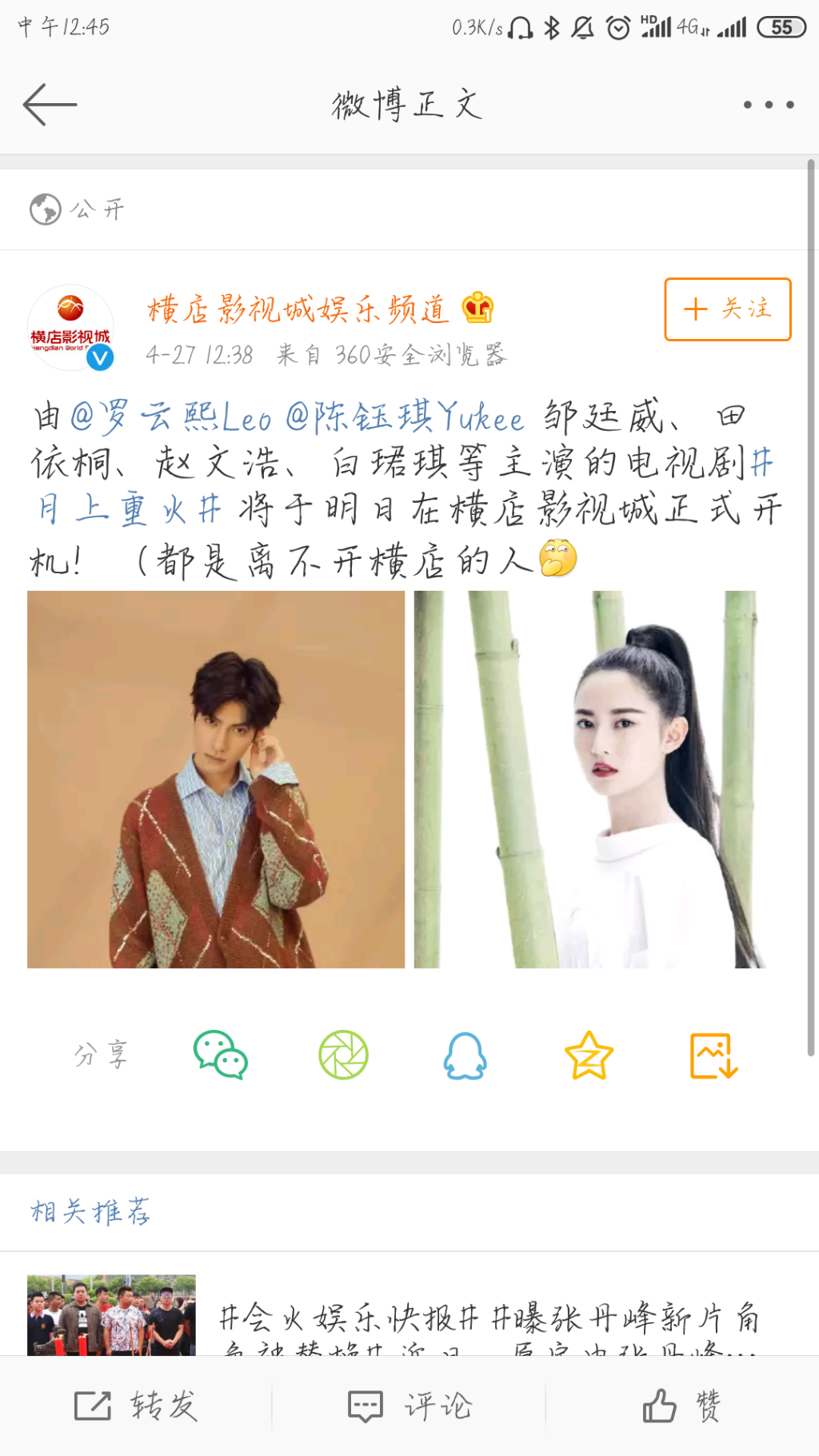 Screenshot_2019-04-27-12-45-11-455_com.sina.weibo.png