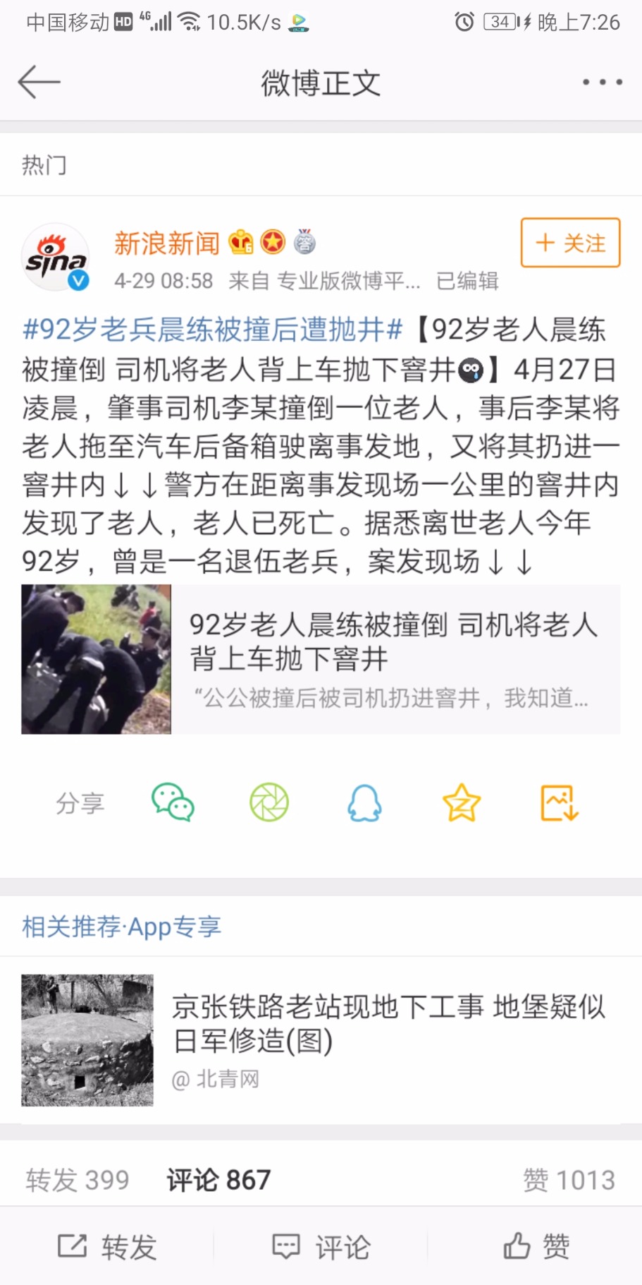 Screenshot_20190429_192613_com.sina.weibo.jpg