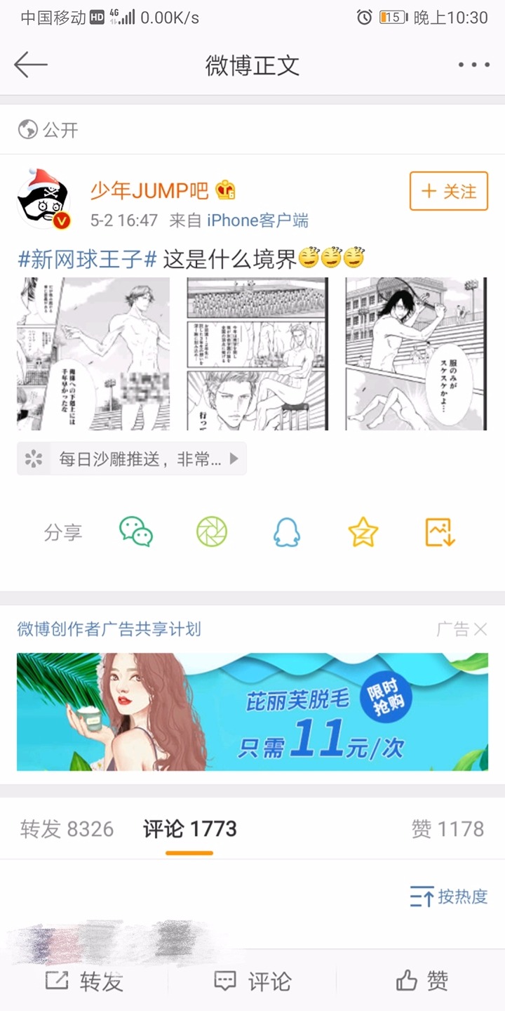 Screenshot_20190502_223035_com.sina.weibo_mh1556807490441.jpg