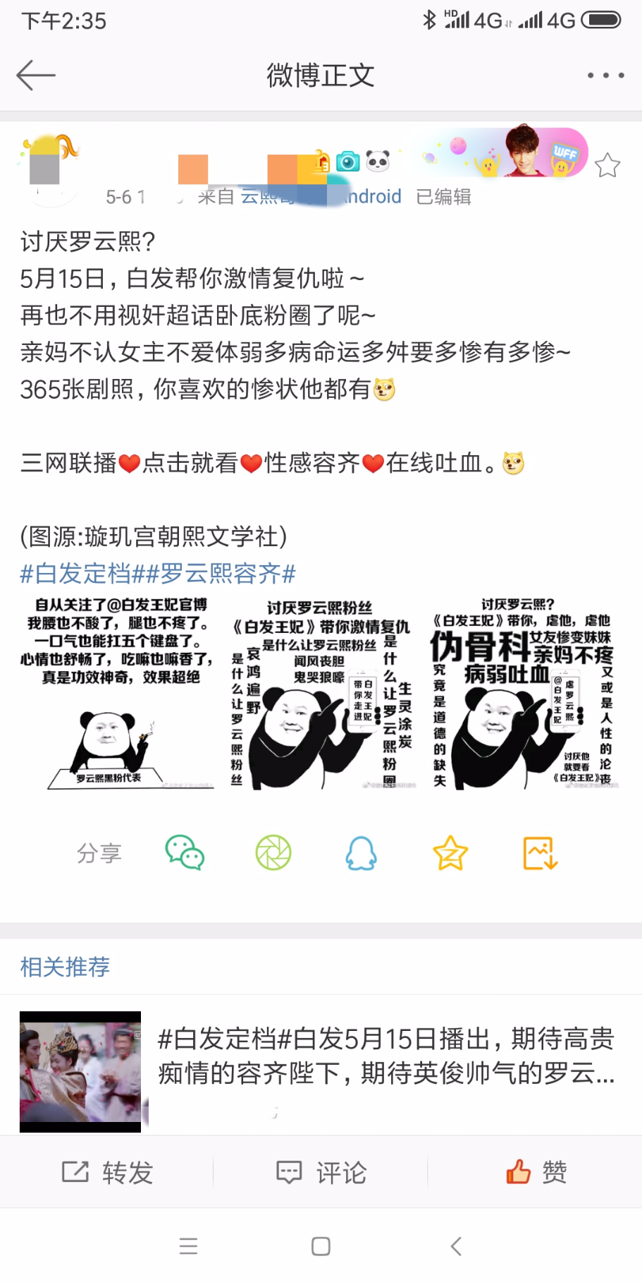 Screenshot_2019-05-06-14-35-10-223_com.sina.weibo.png