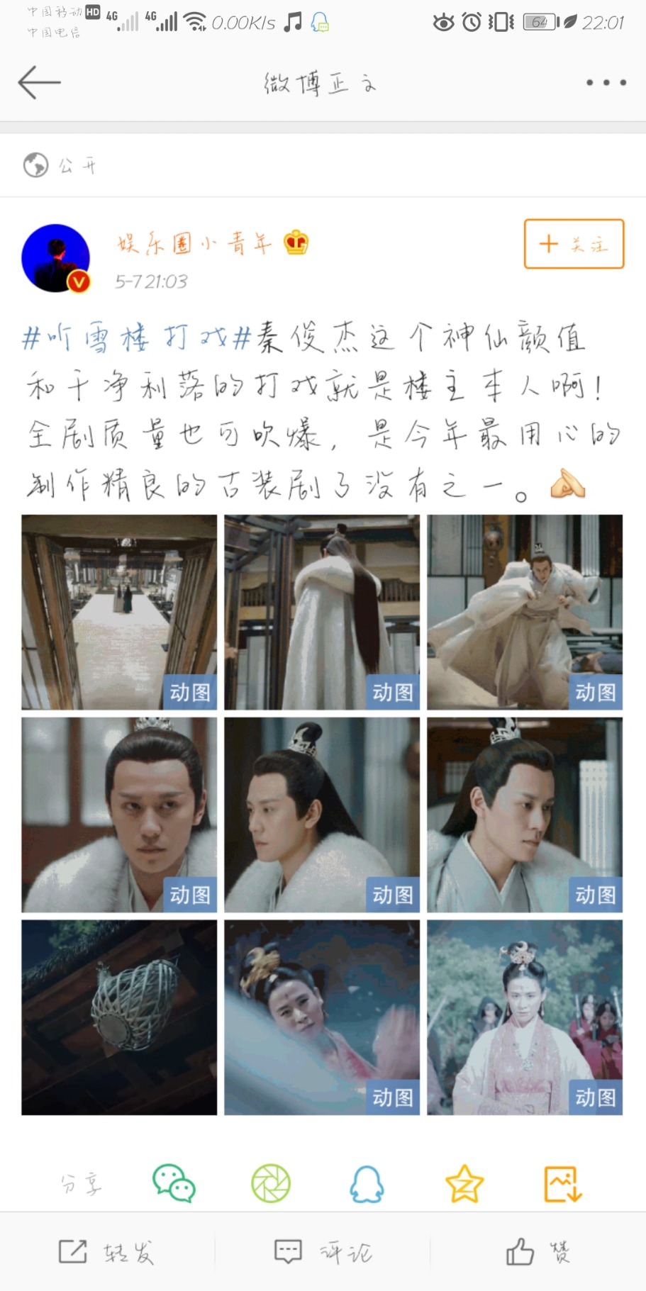 Screenshot_20190507_220142_com.sina.weibo.jpg