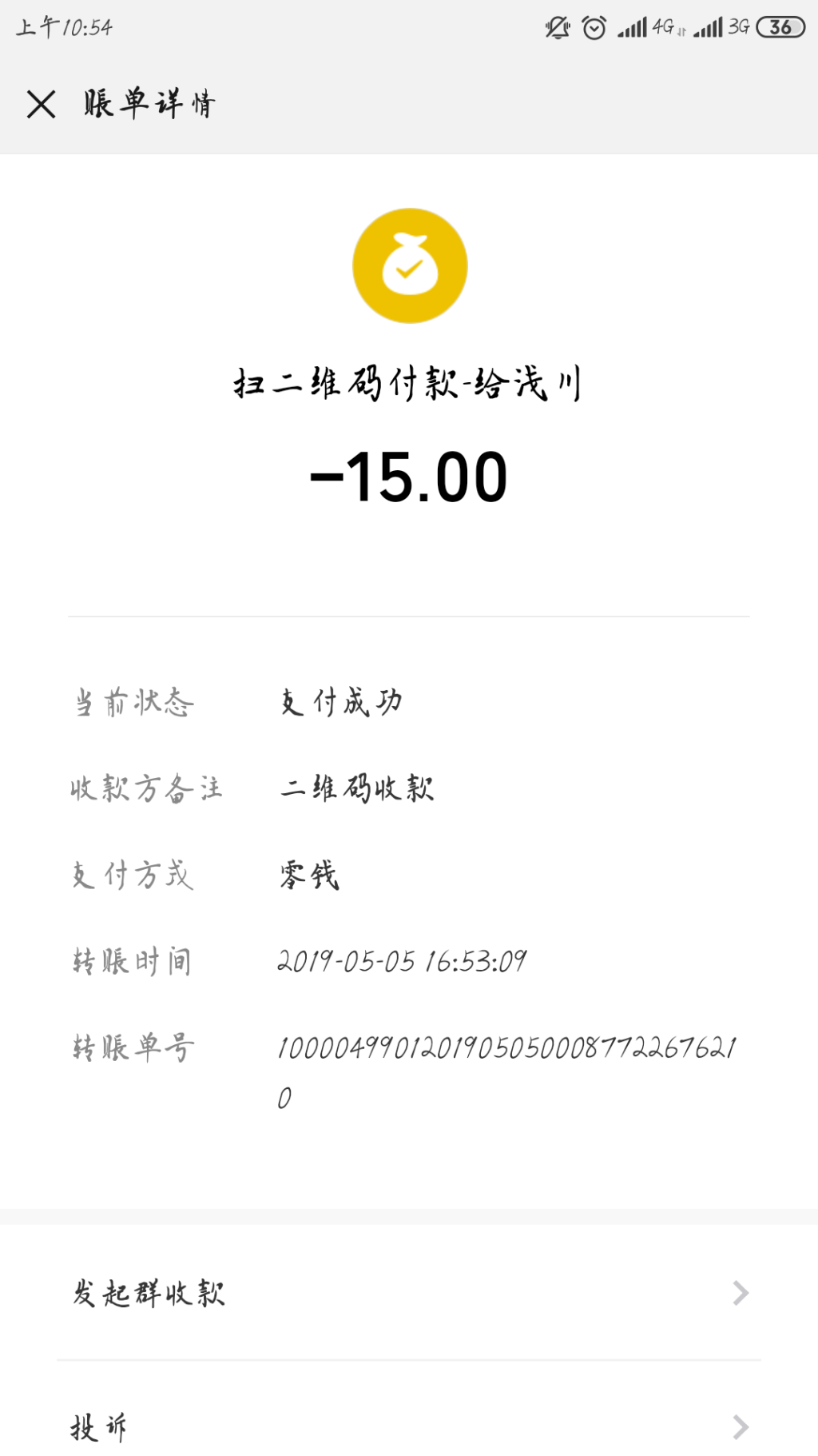 Screenshot_2019-05-10-10-54-30-629_com.tencent.mm.png