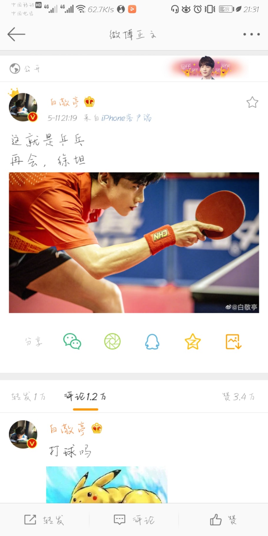 Screenshot_20190511_213129_com.sina.weibo.jpg