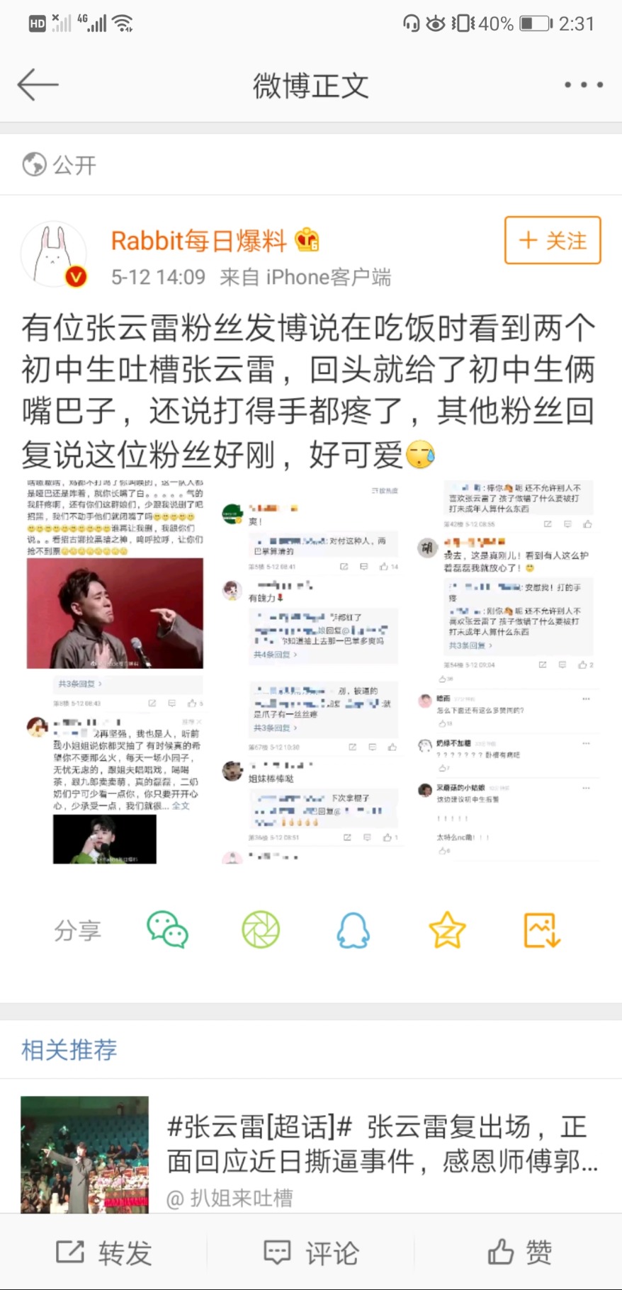 Screenshot_20190512_143200_com.sina.weibo.jpg