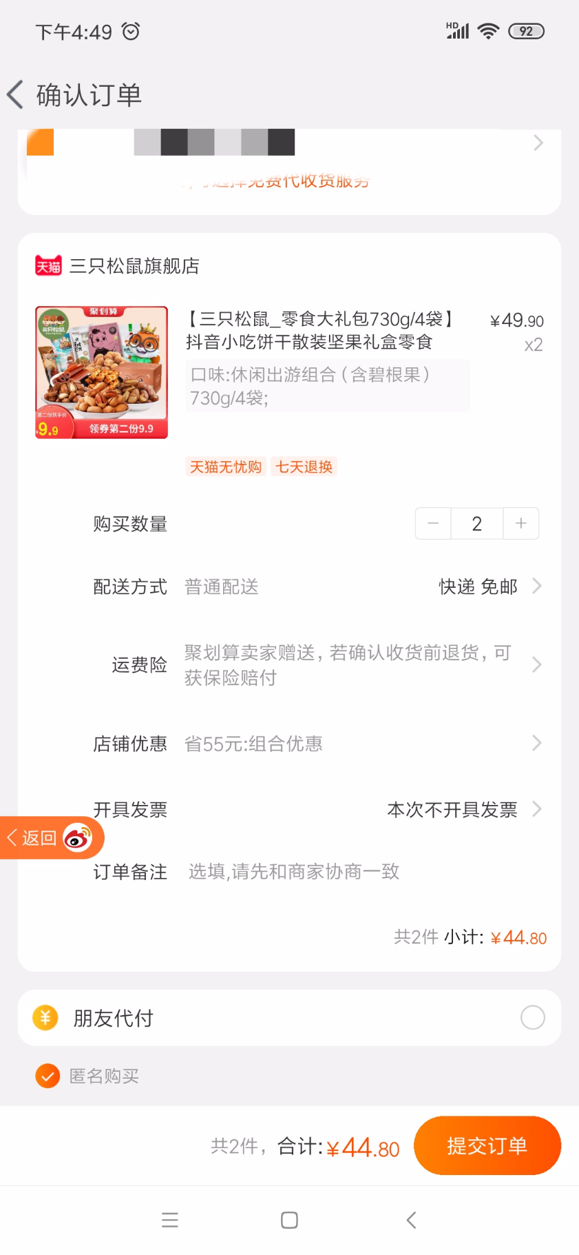 Screenshot_2019-05-13-16-49-09-127_com.taobao.taobao.png