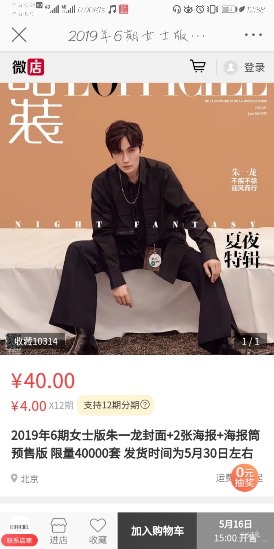 Screenshot_20190516_123801_com.sina.weibo.jpg