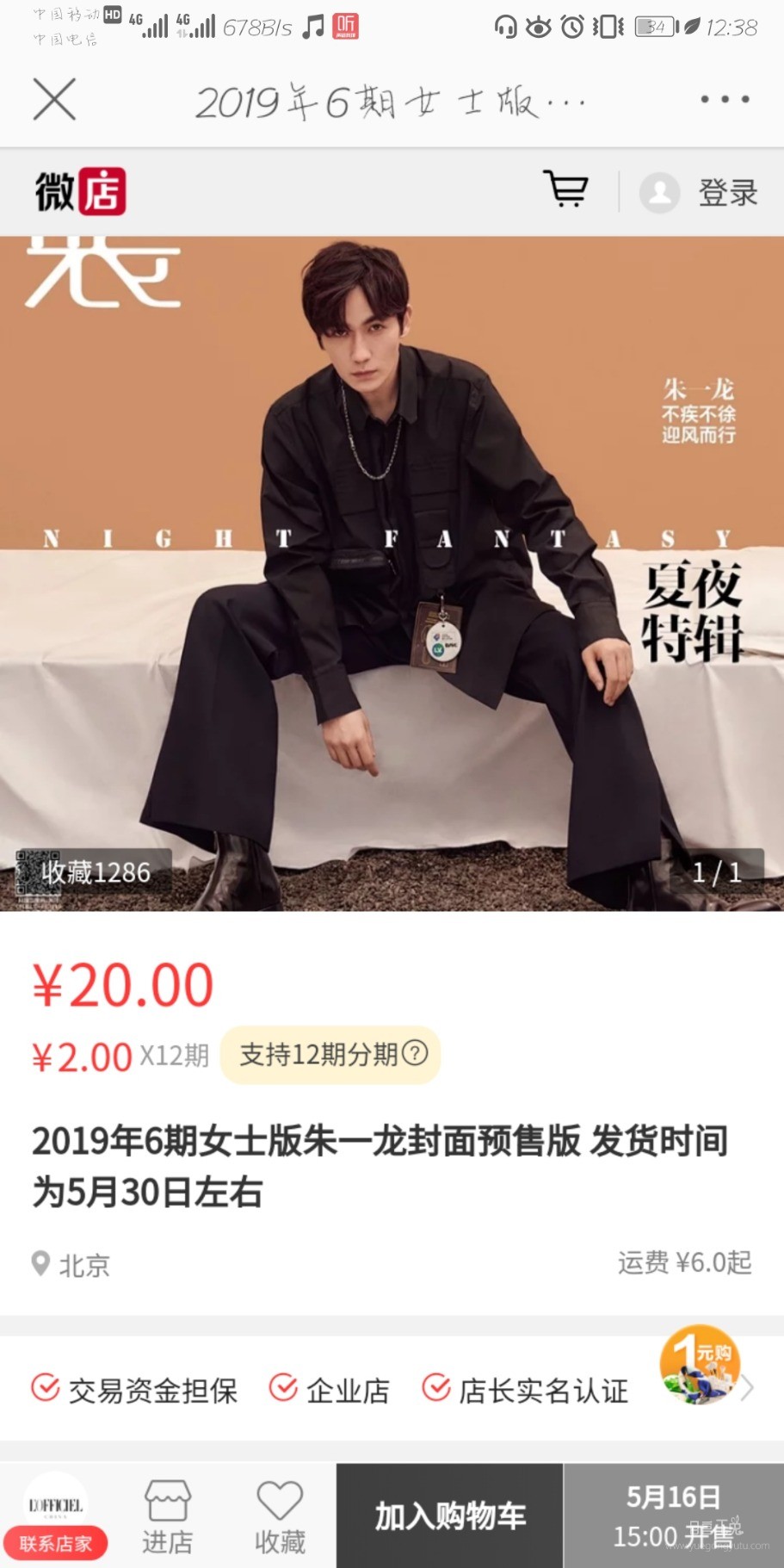 Screenshot_20190516_123823_com.sina.weibo.jpg