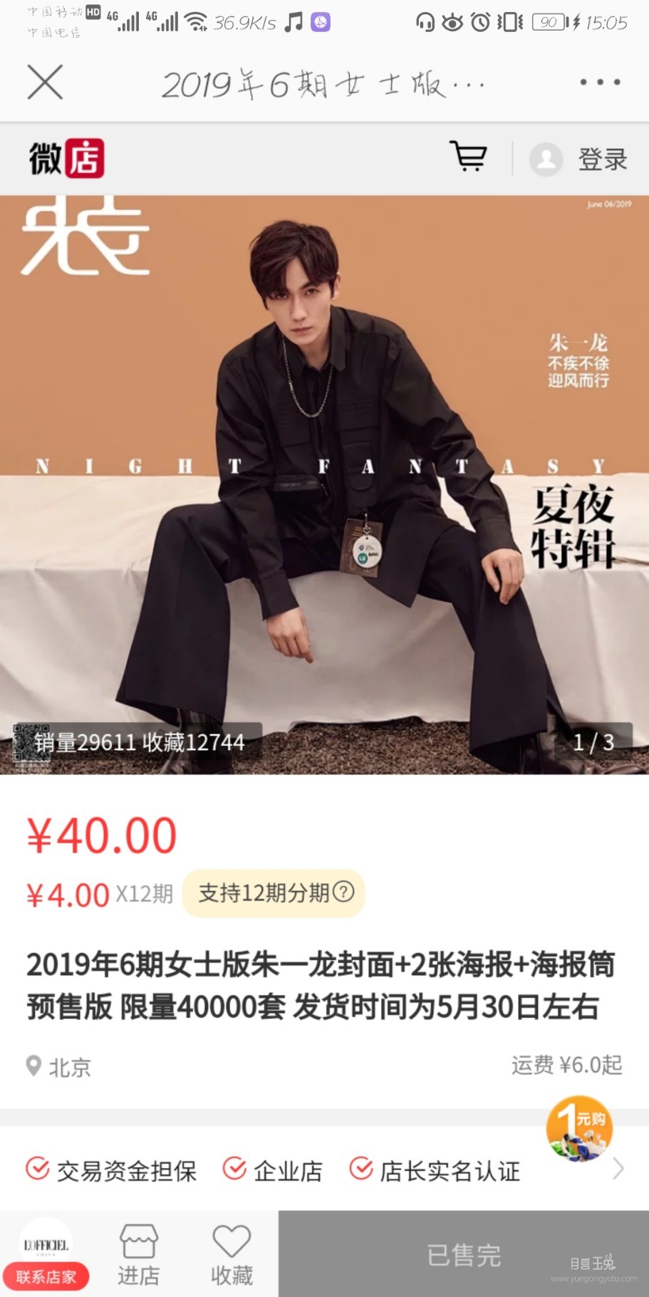 Screenshot_20190516_150506_com.sina.weibo.jpg