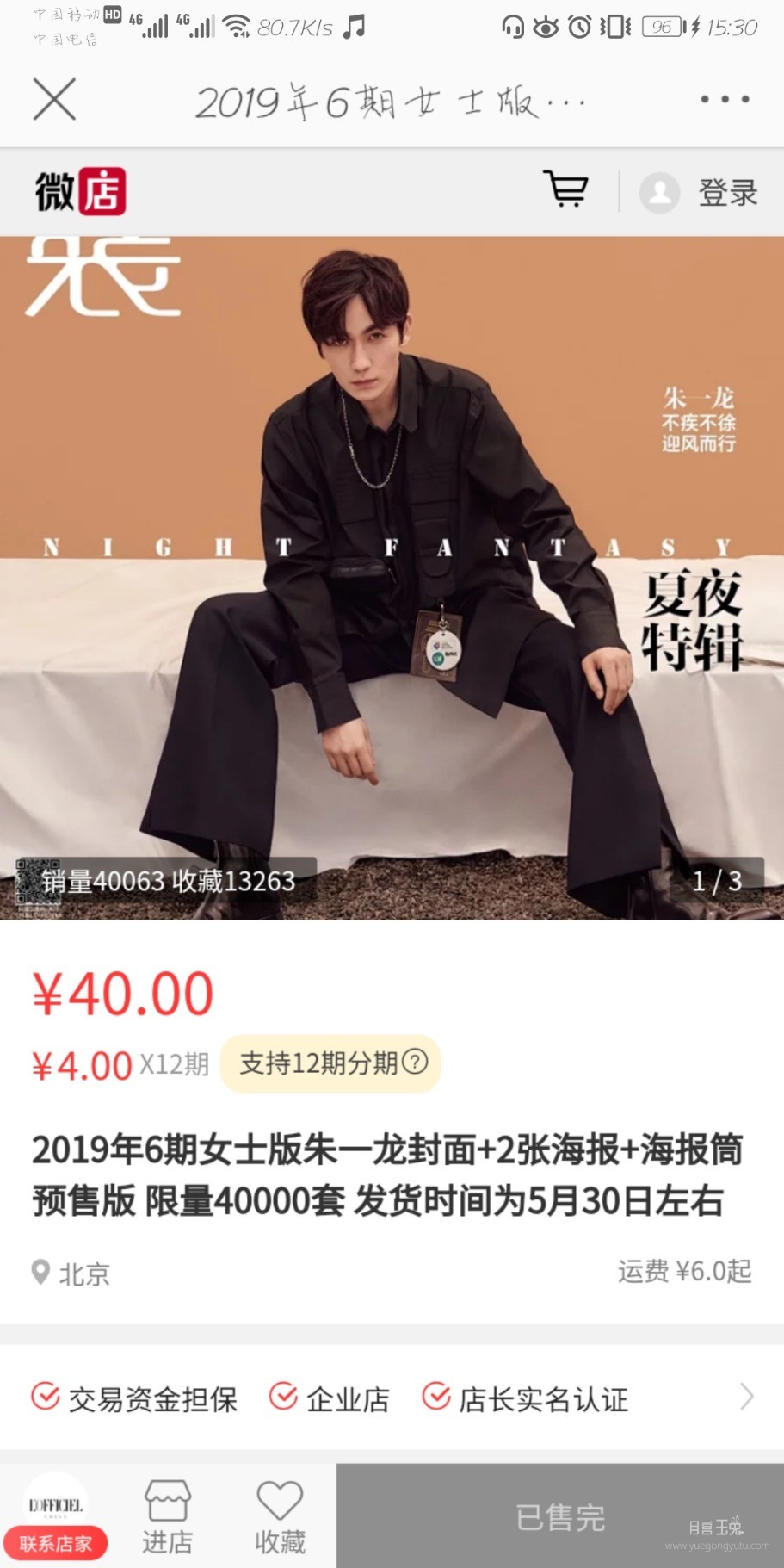 Screenshot_20190516_153010_com.sina.weibo.jpg