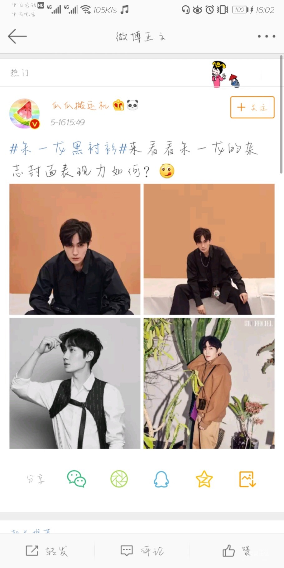 Screenshot_20190516_160213_com.sina.weibo.jpg