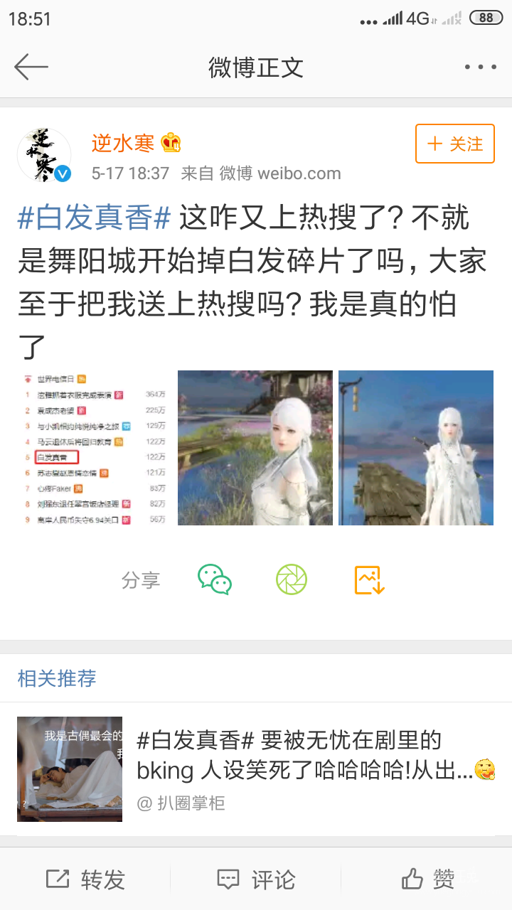 Screenshot_2019-05-17-18-51-52-175_com.sina.weibo.png