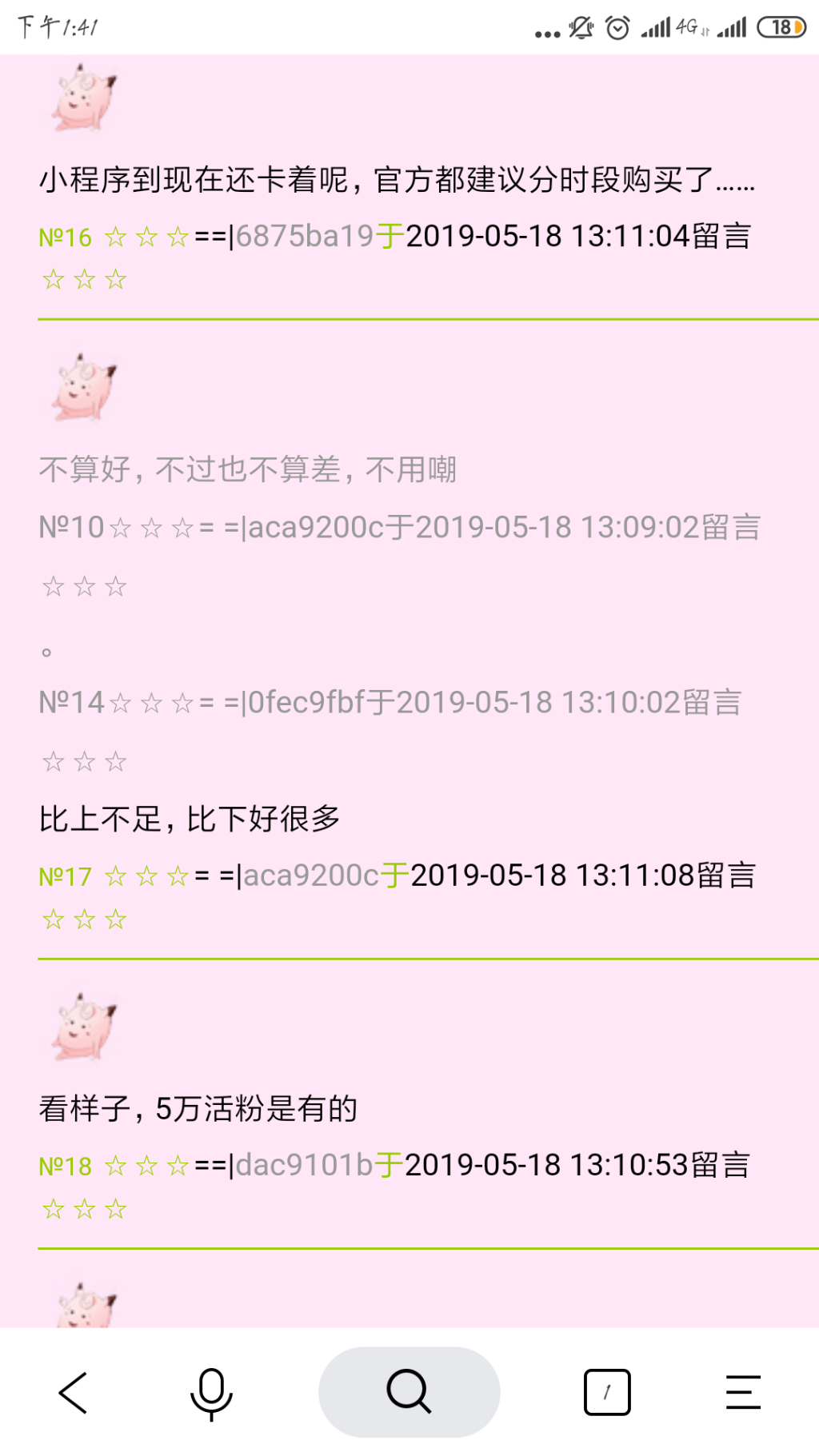 Screenshot_2019-05-18-13-41-35-796_com.baidu.searchcraft.png