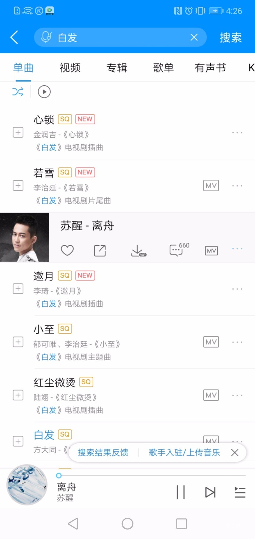 Screenshot_20190522_162612_com.kugou.android.jpg