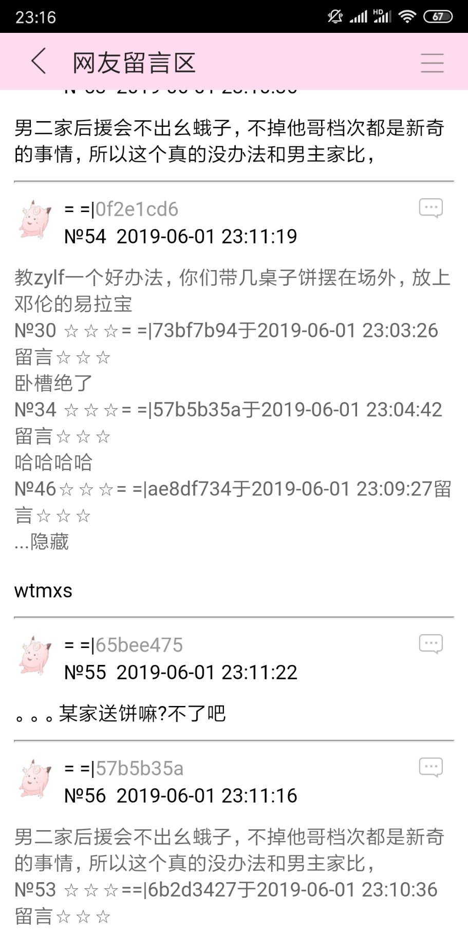 Screenshot_2019-06-01-23-16-46-265_com.jjwxc.reader.png