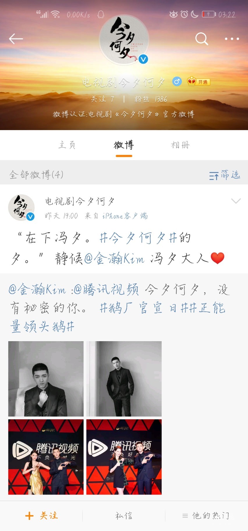 Screenshot_20190612_032220_com.sina.weibo.jpg