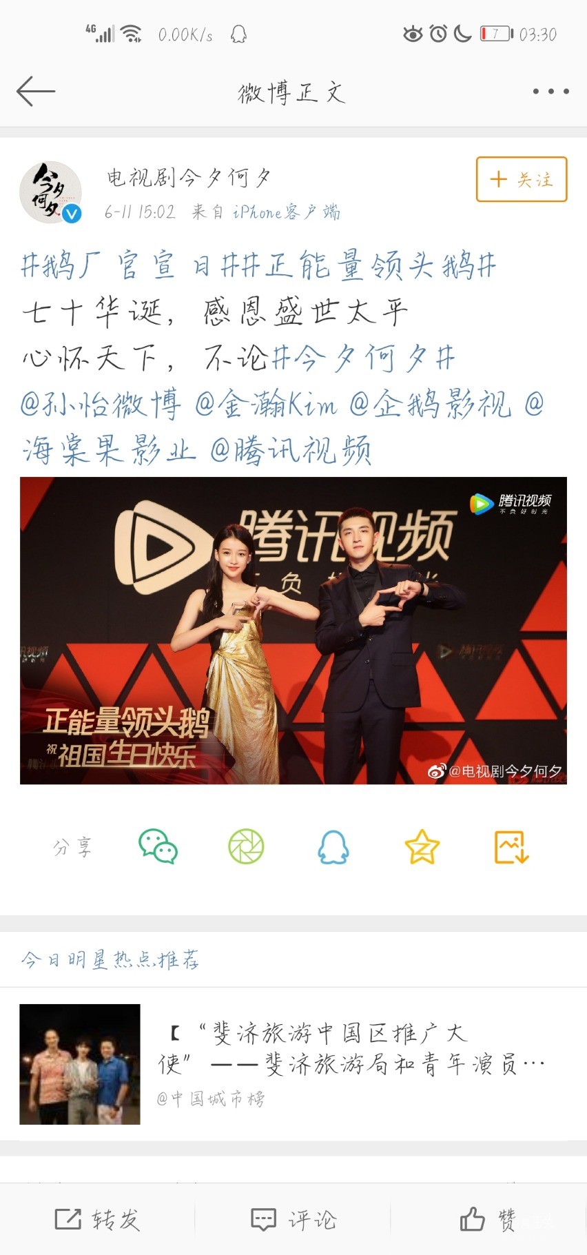 Screenshot_20190612_033046_com.sina.weibo.jpg