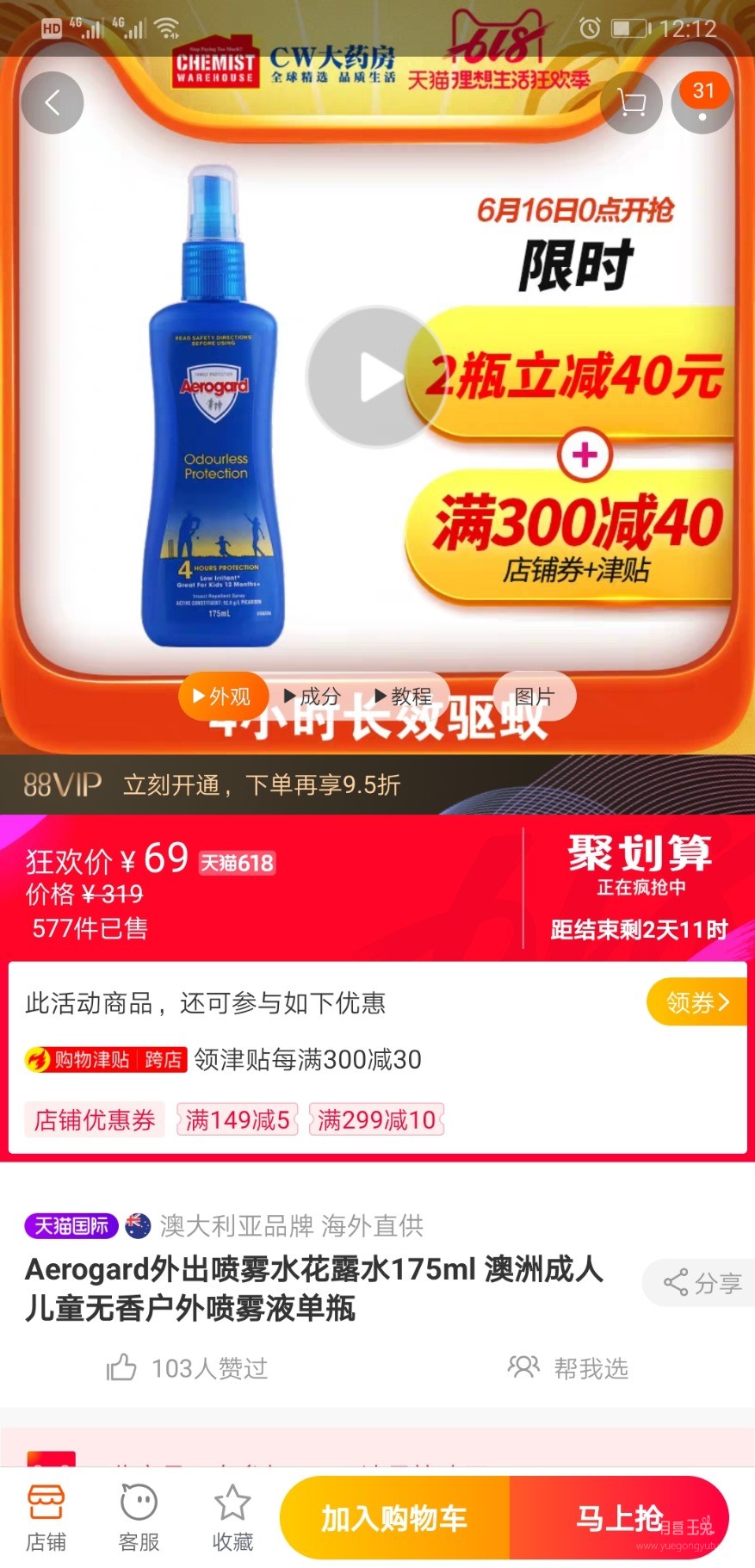 Screenshot_20190616_121252_com.taobao.taobao.jpg