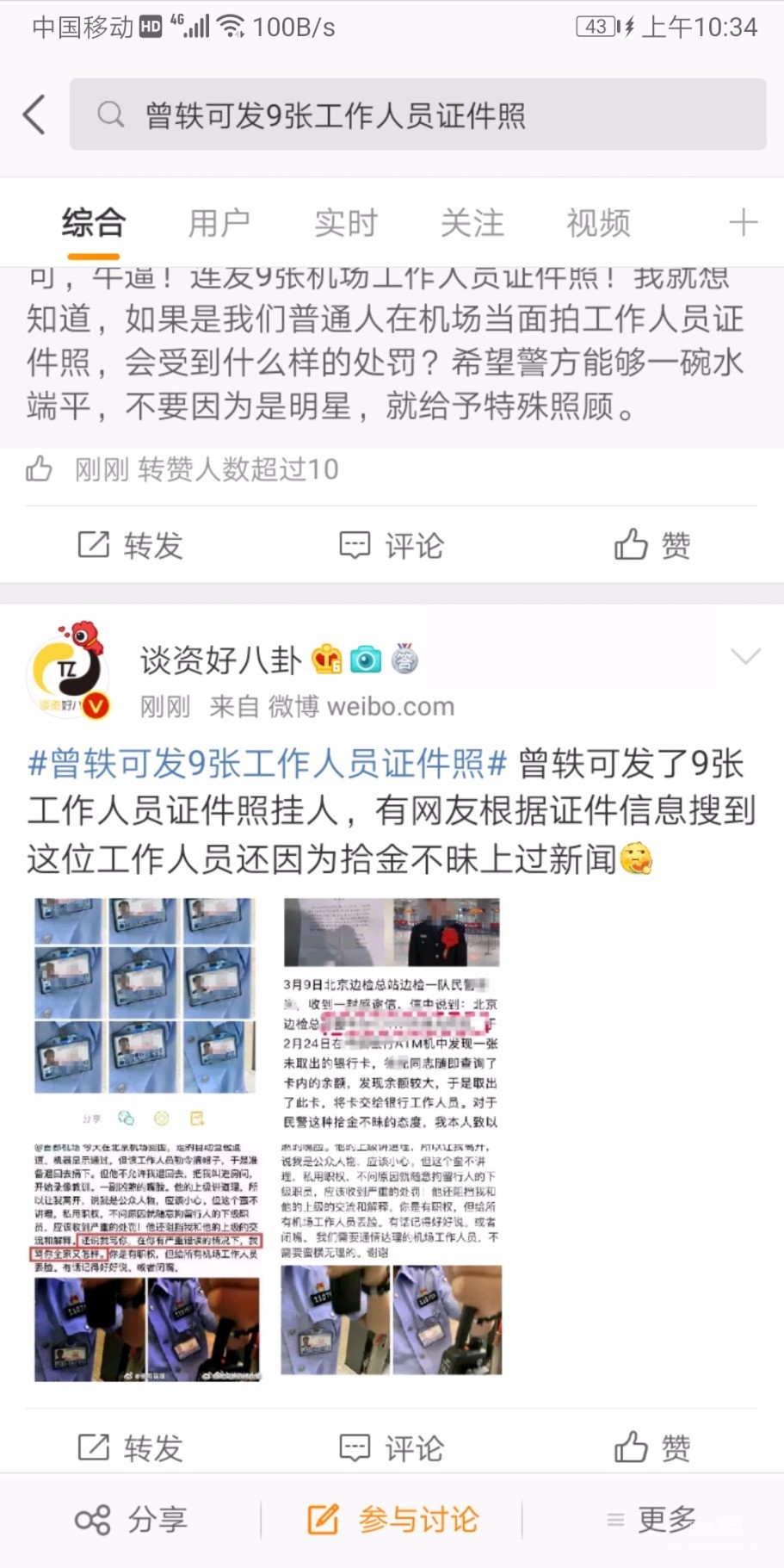 Screenshot_20190618_103412_com.sina.weibo.jpg