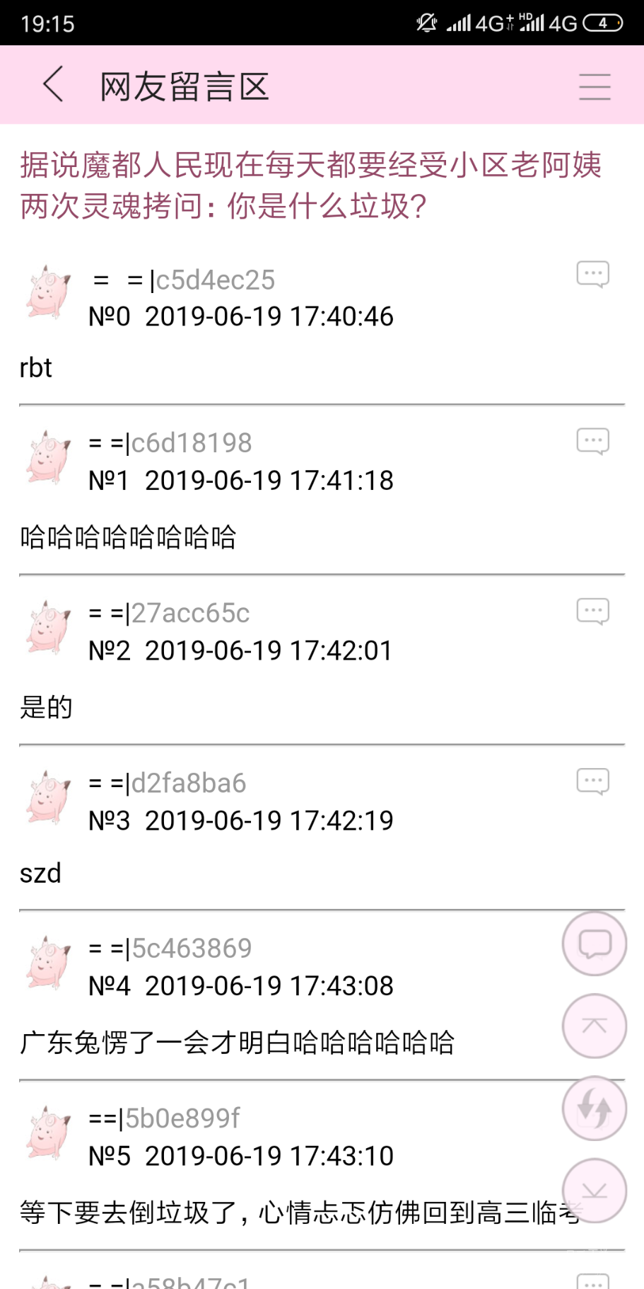 Screenshot_2019-06-19-19-15-41-878_com.jjwxc.reader.png