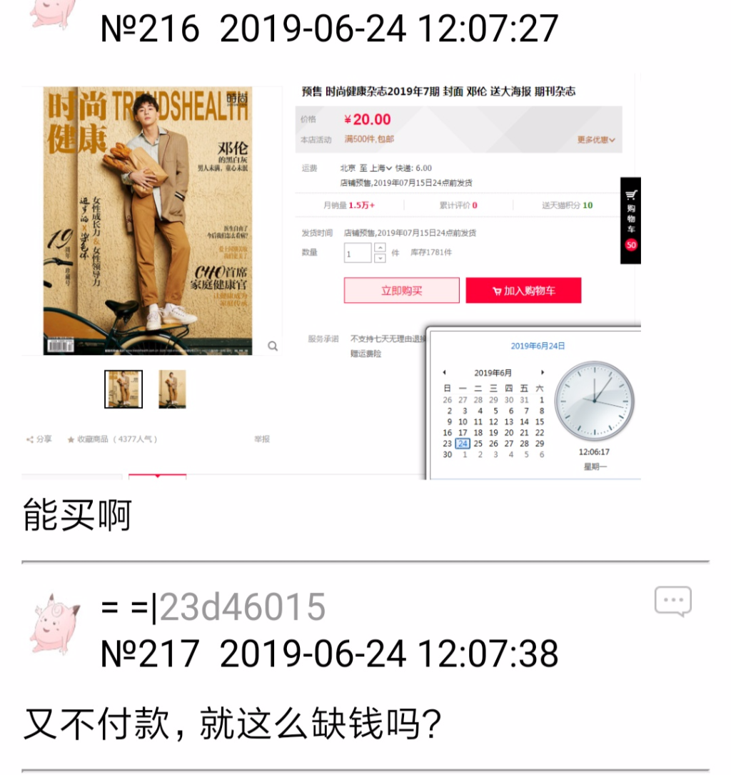 Screenshot_2019-06-24-12-10-32-855_com.jjwxc.reader.png