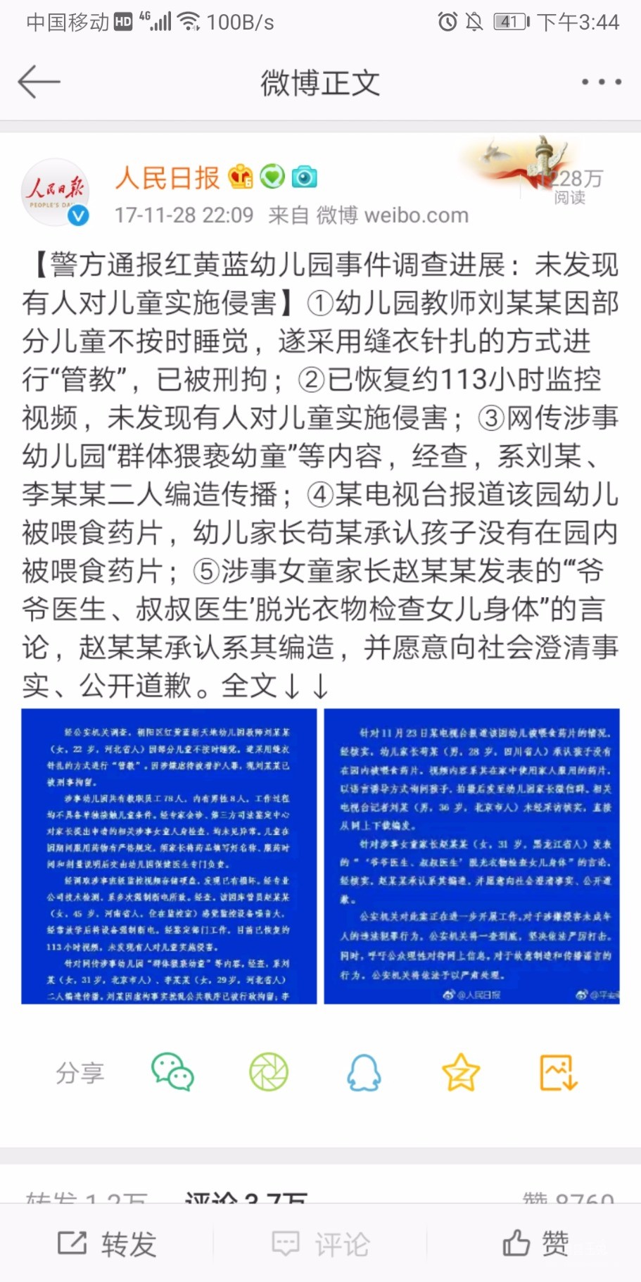 Screenshot_20190627_154409_com.sina.weibo.jpg