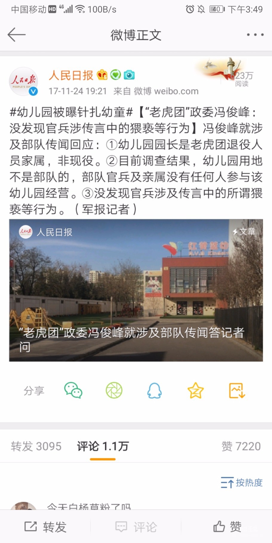 Screenshot_20190627_154904_com.sina.weibo.jpg