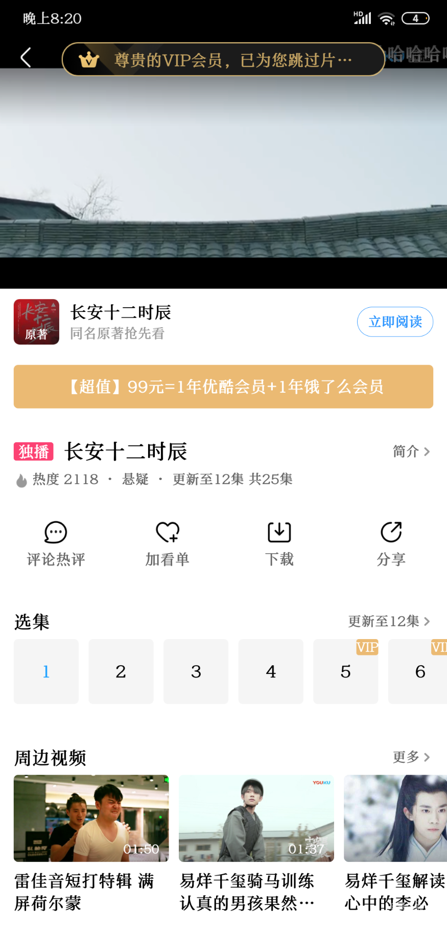 Screenshot_2019-06-27-20-20-19-393_com.youku.phone.png