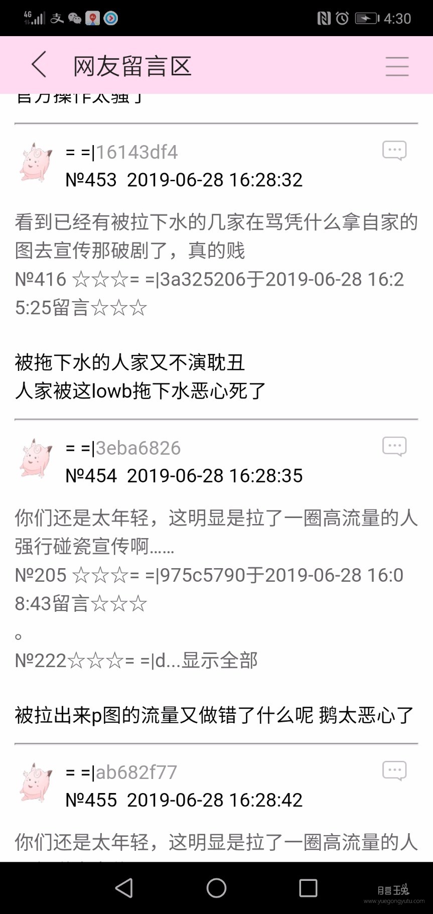 Screenshot_20190628_163030_com.jjwxc.reader.jpg