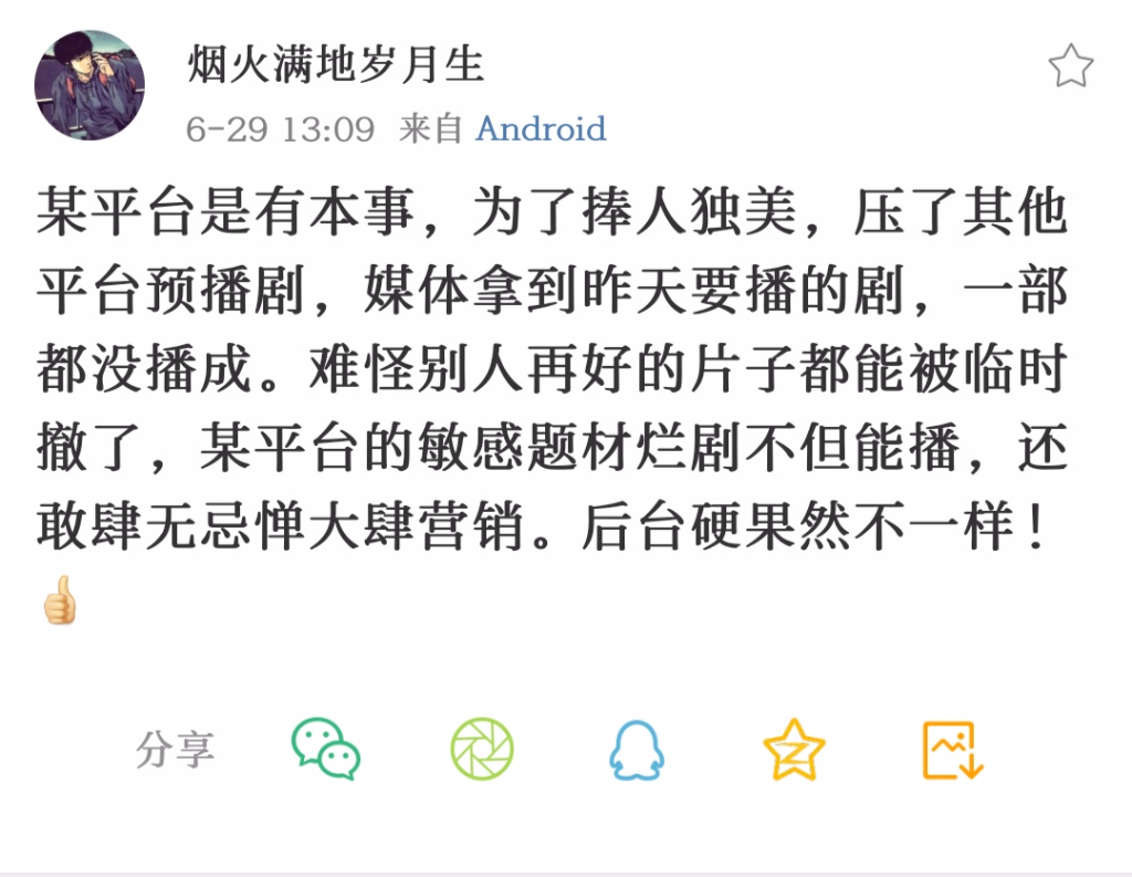 Screenshot_2019-06-29-13-24-31-458_com.sina.weibo.png