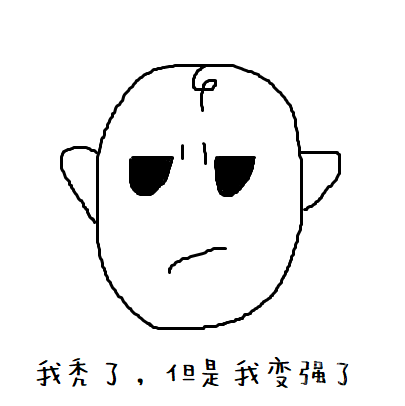 秃头.png